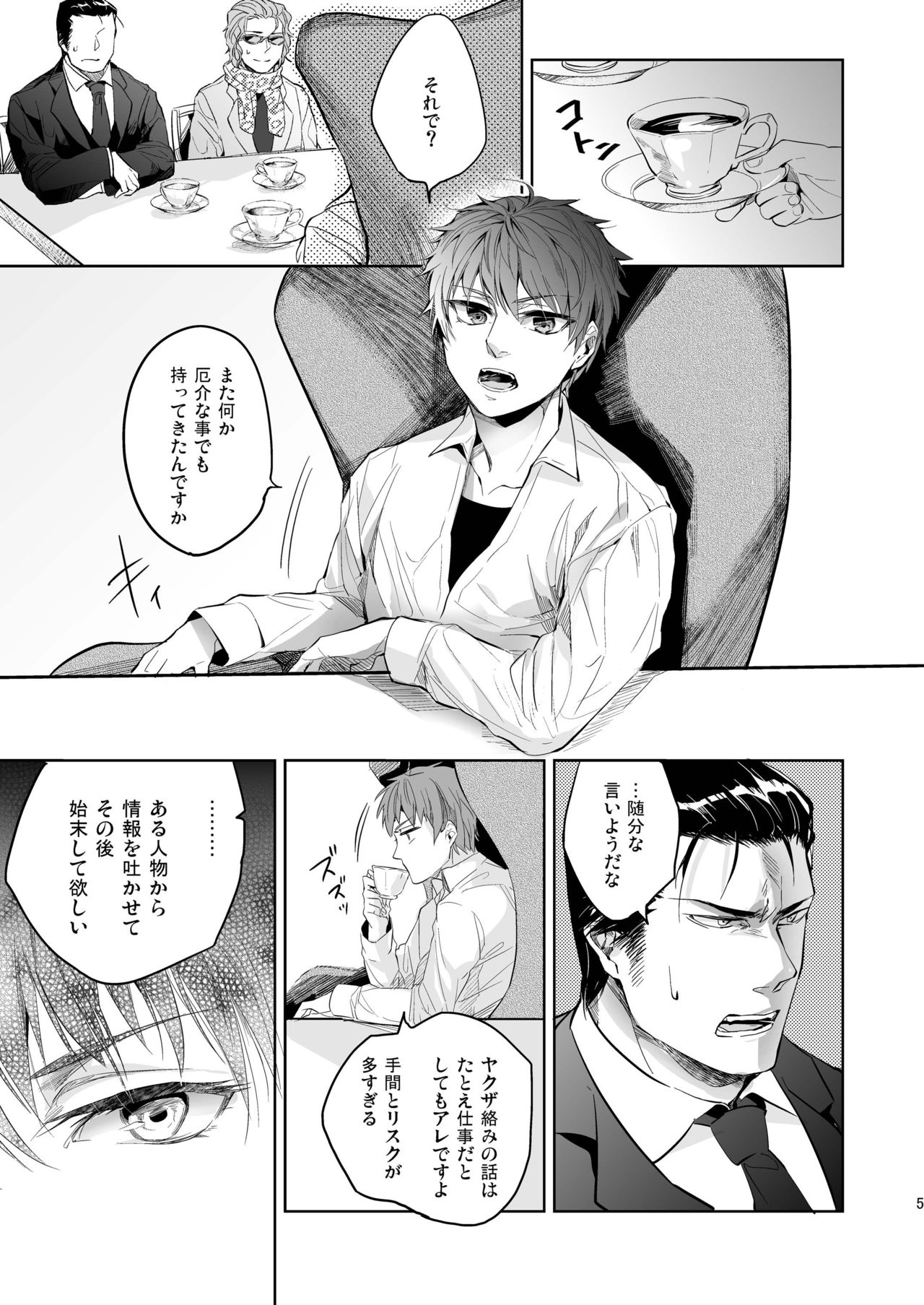 Ore no Kumi no Atotsugi no Koibito ga Konnani Do S na Wake Dattanda ga page 5 full