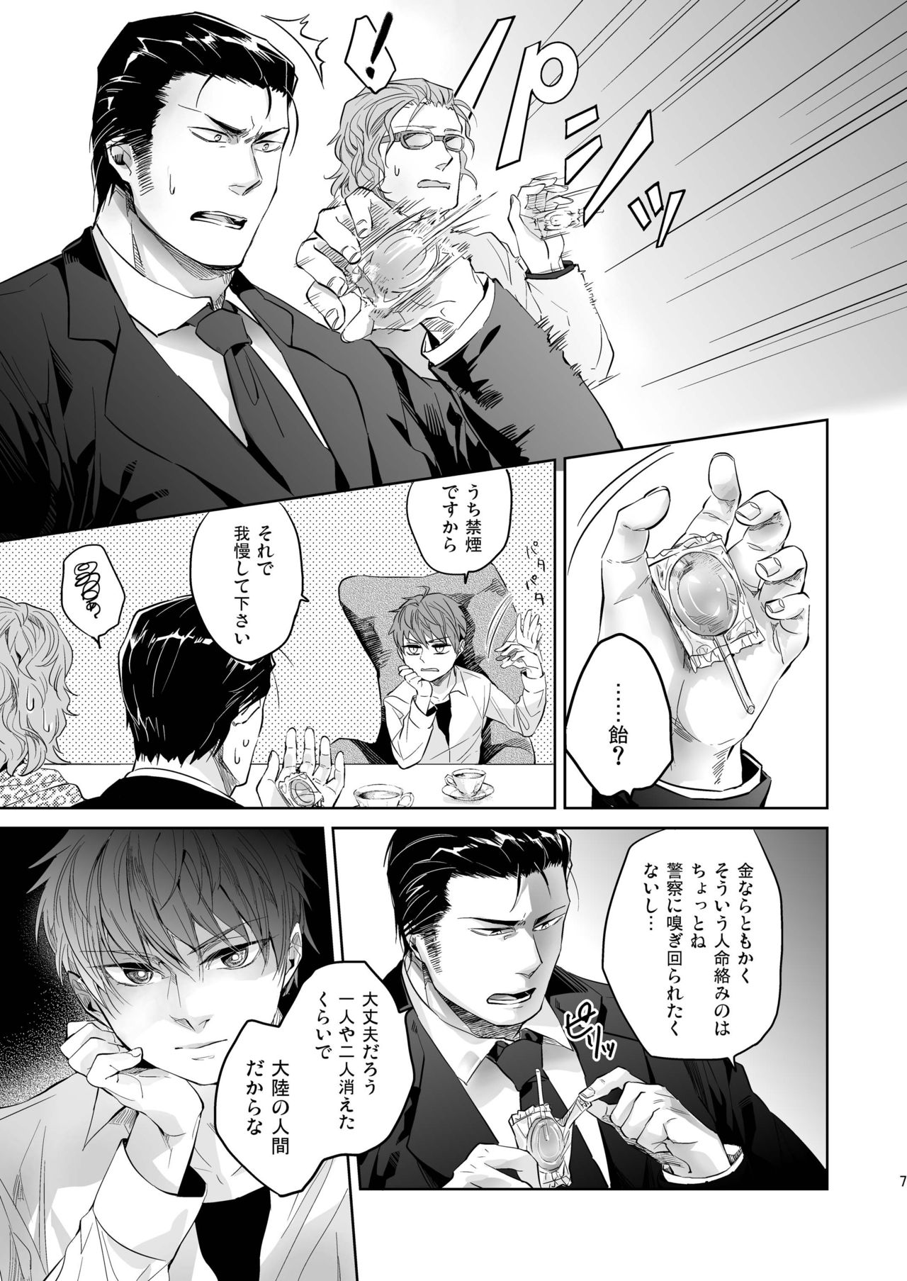 Ore no Kumi no Atotsugi no Koibito ga Konnani Do S na Wake Dattanda ga page 7 full