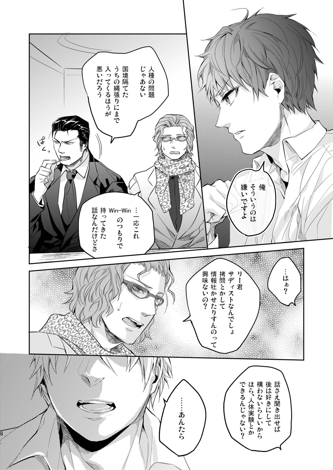 Ore no Kumi no Atotsugi no Koibito ga Konnani Do S na Wake Dattanda ga page 8 full