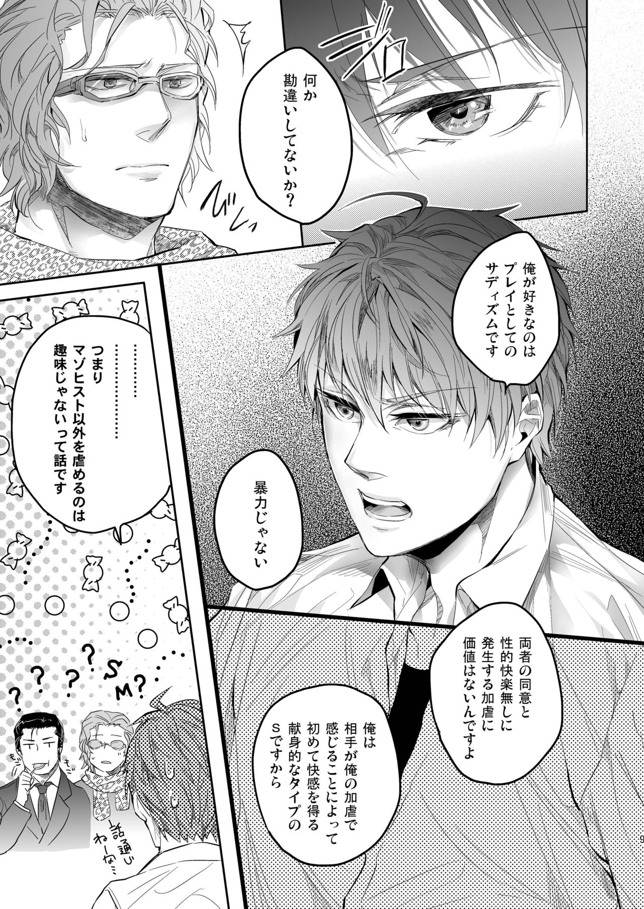 Ore no Kumi no Atotsugi no Koibito ga Konnani Do S na Wake Dattanda ga page 9 full