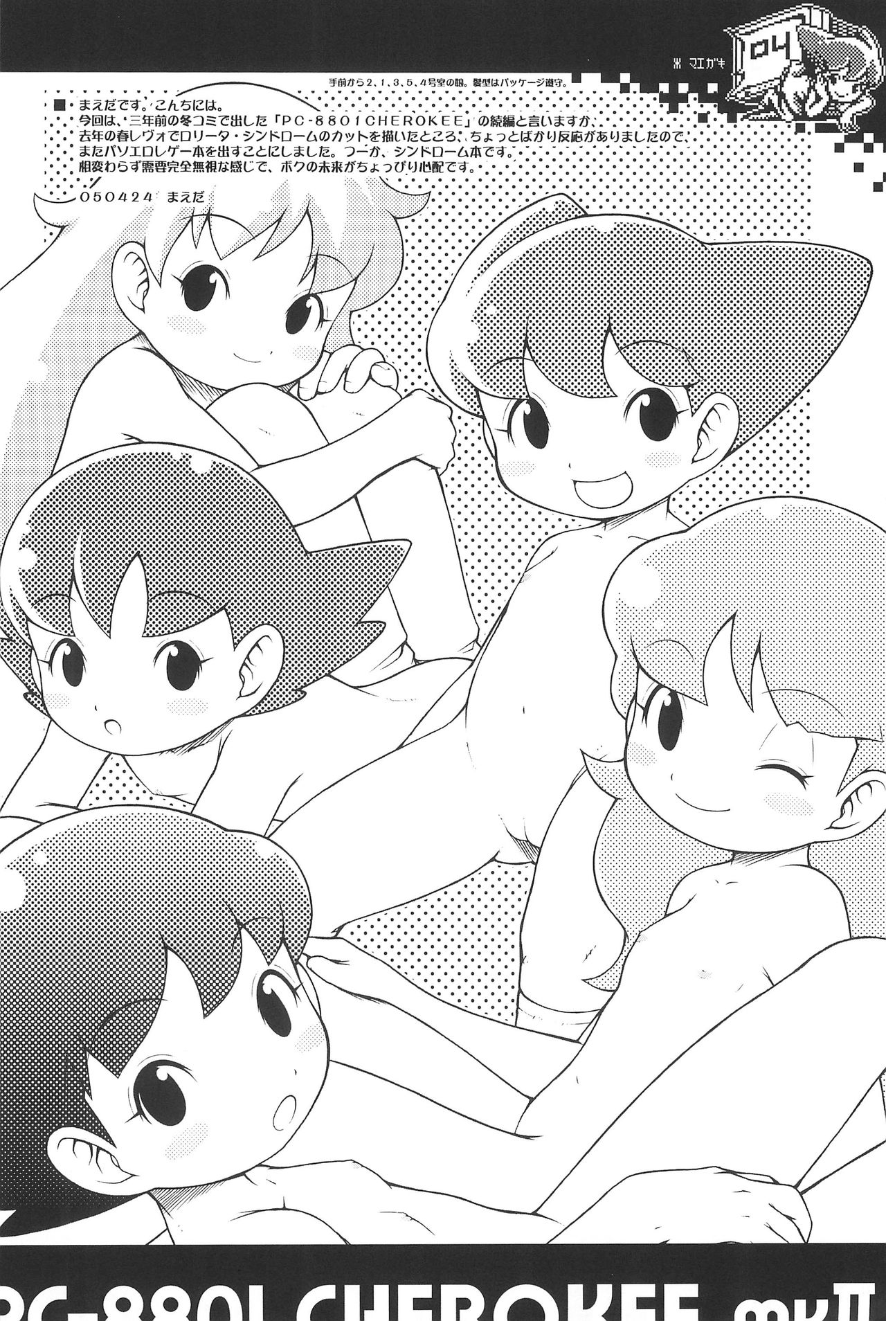 PC-8801 CHEROKEE mk2 page 4 full