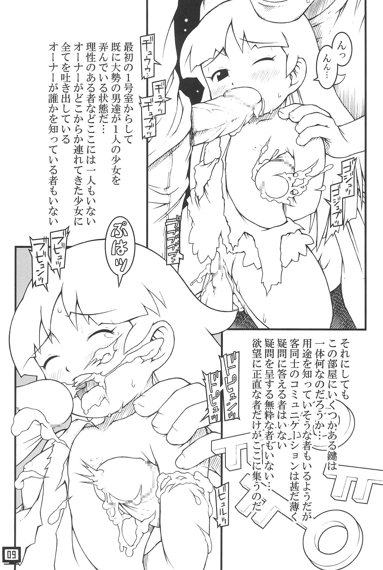 PC-8801 CHEROKEE mk2 page 9 full