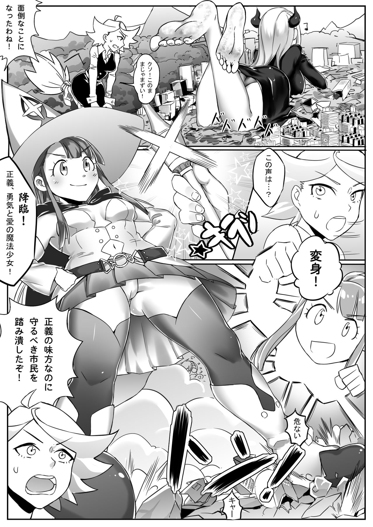 Kyodai Majo Chuuihou page 5 full
