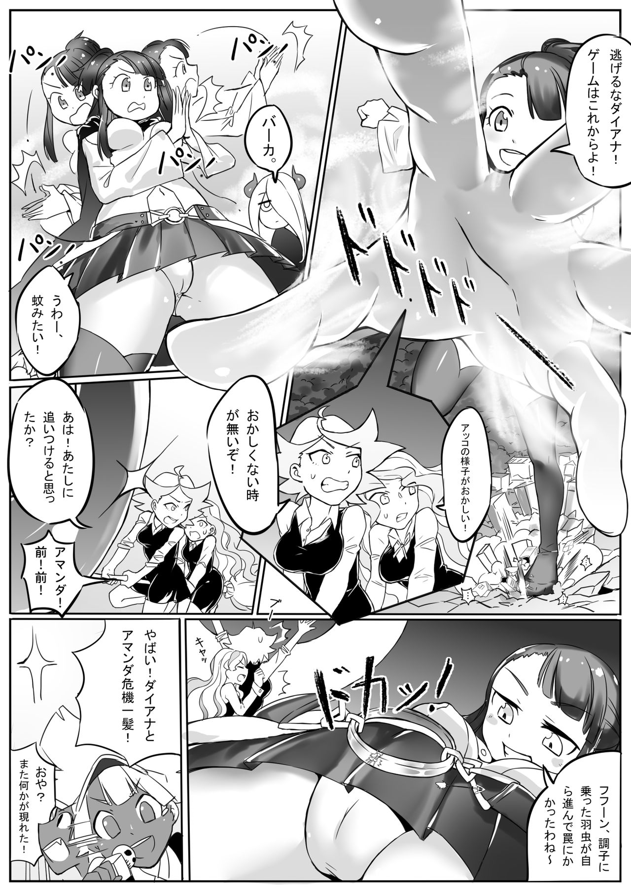 Kyodai Majo Chuuihou page 8 full