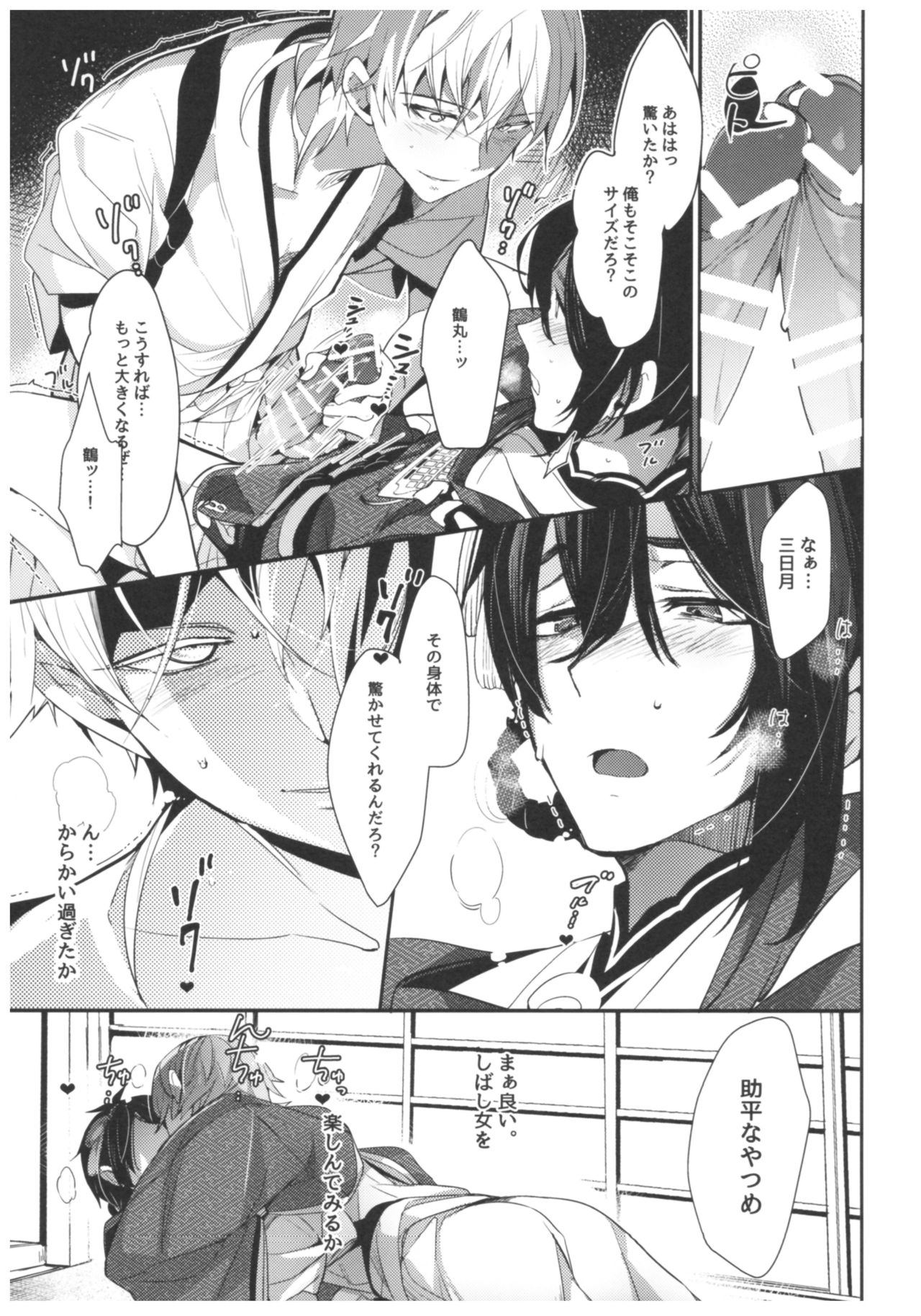 Mikazuki ga Honmaru ni Konainode Tsukuttemita Kekka. page 10 full