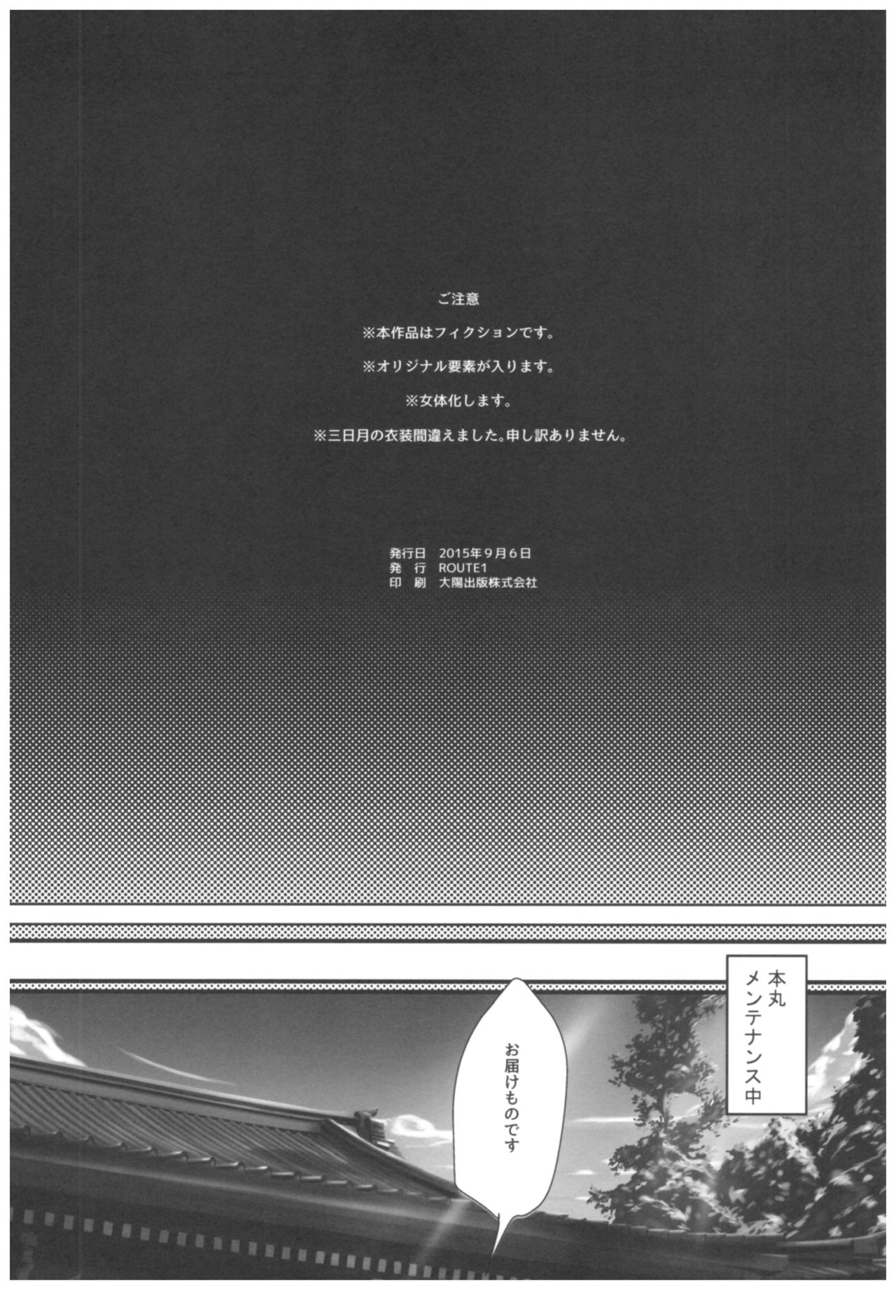 Mikazuki ga Honmaru ni Konainode Tsukuttemita Kekka. page 3 full