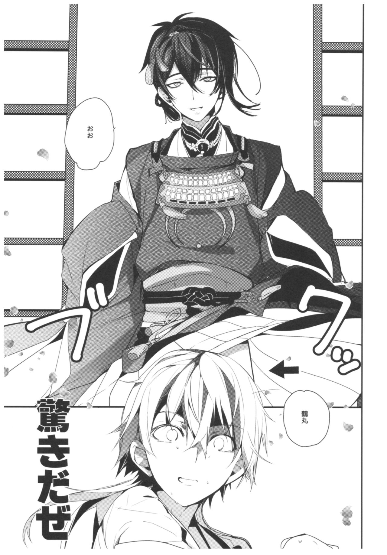 Mikazuki ga Honmaru ni Konainode Tsukuttemita Kekka. page 6 full