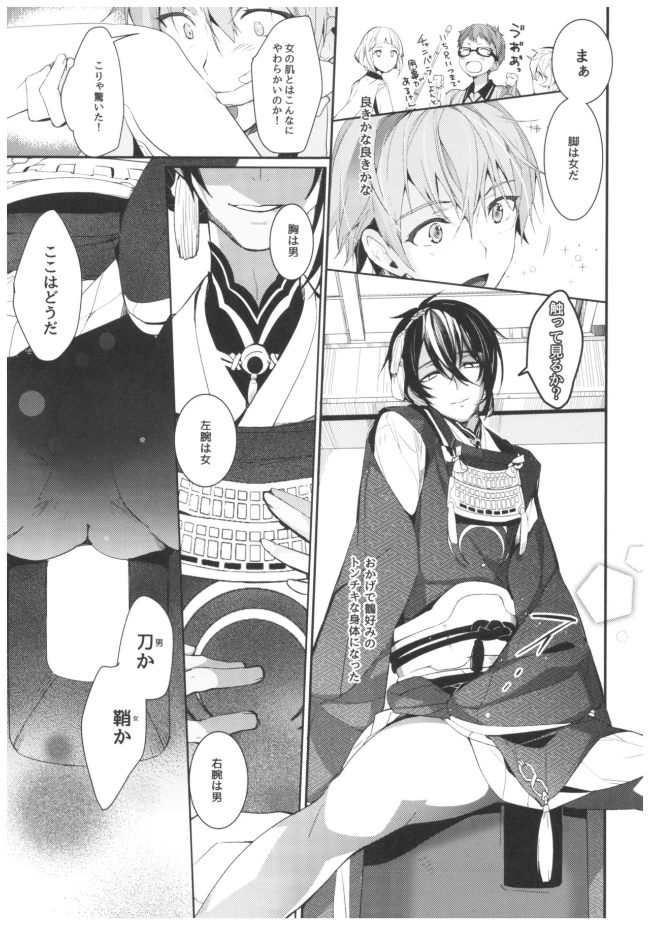 Mikazuki ga Honmaru ni Konainode Tsukuttemita Kekka. page 8 full
