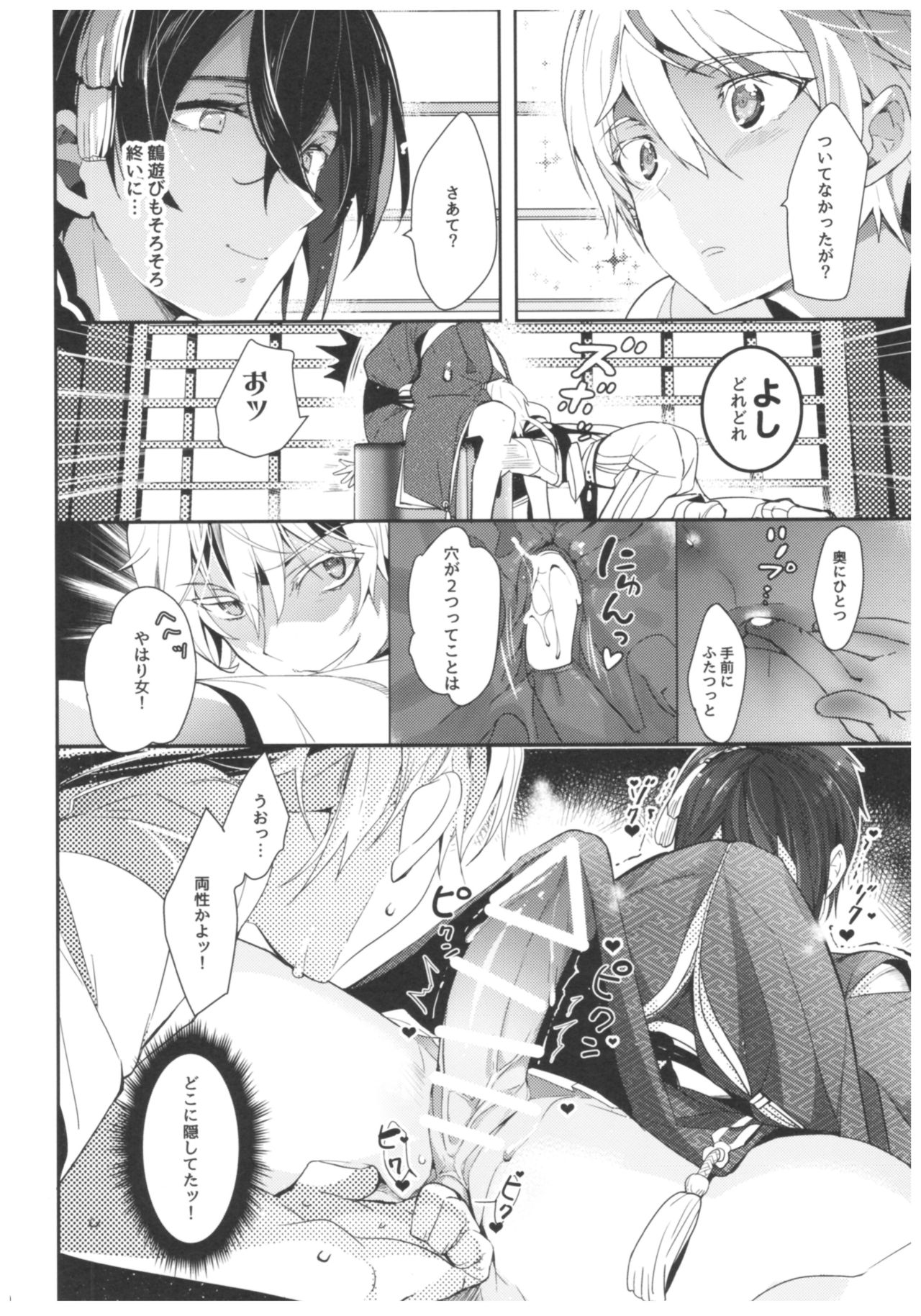 Mikazuki ga Honmaru ni Konainode Tsukuttemita Kekka. page 9 full