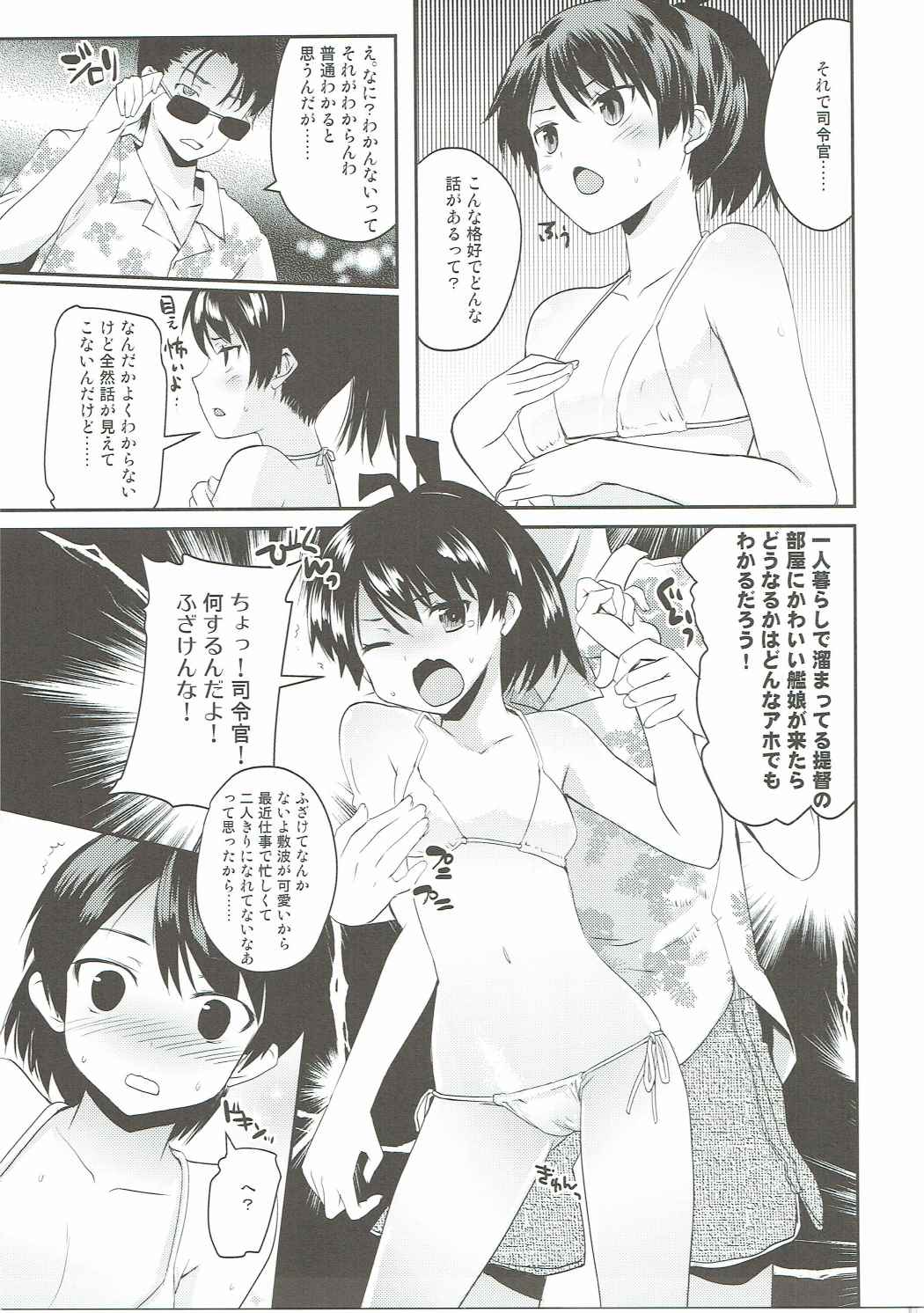 Natsu no Shikinami-san page 6 full