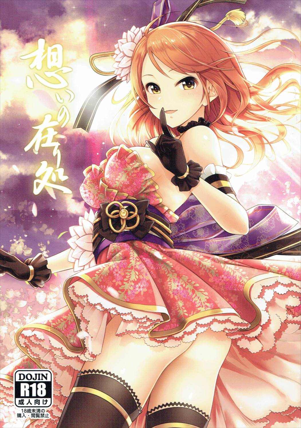 Omoi no Aridokoro page 1 full