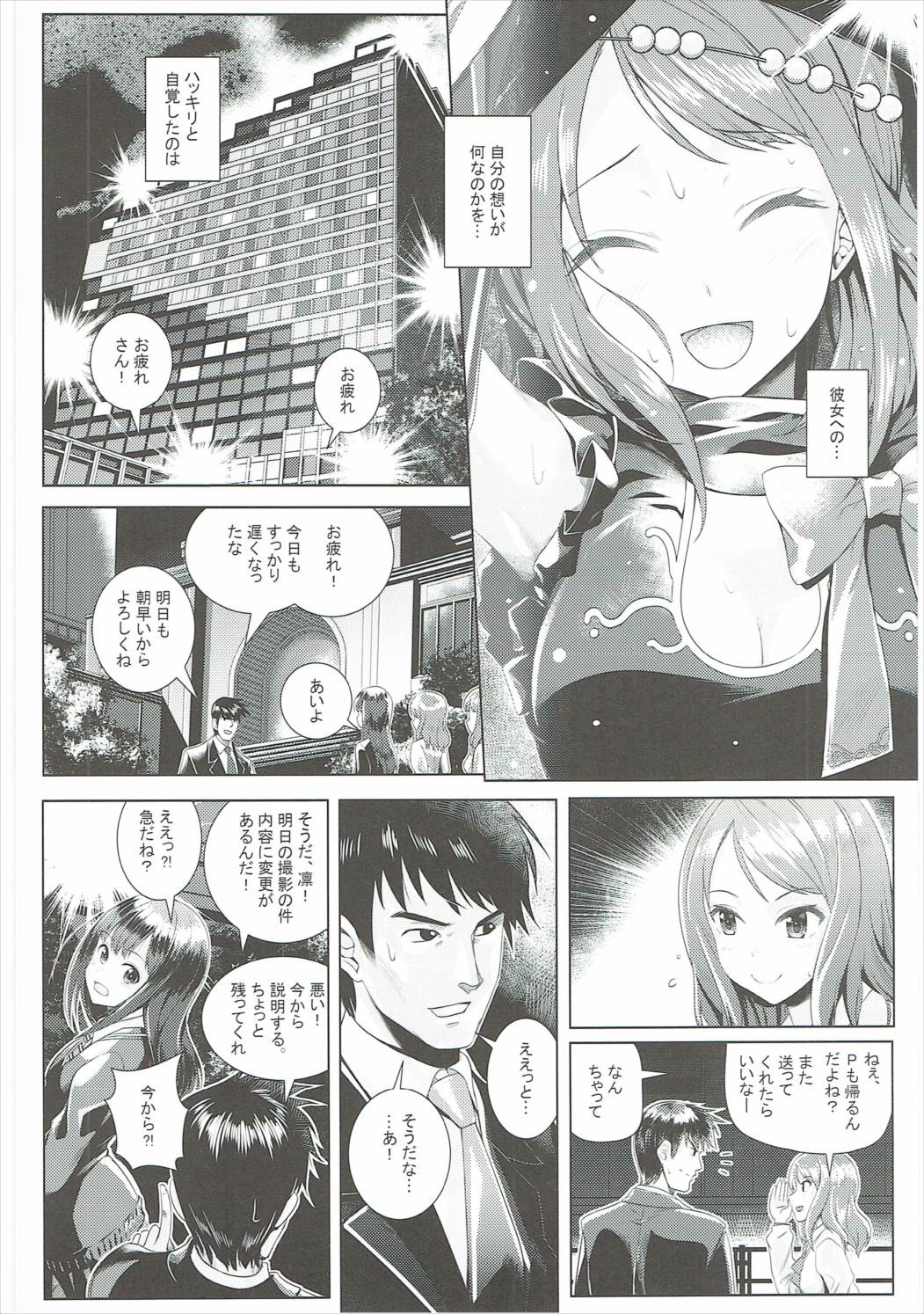 Omoi no Aridokoro page 3 full