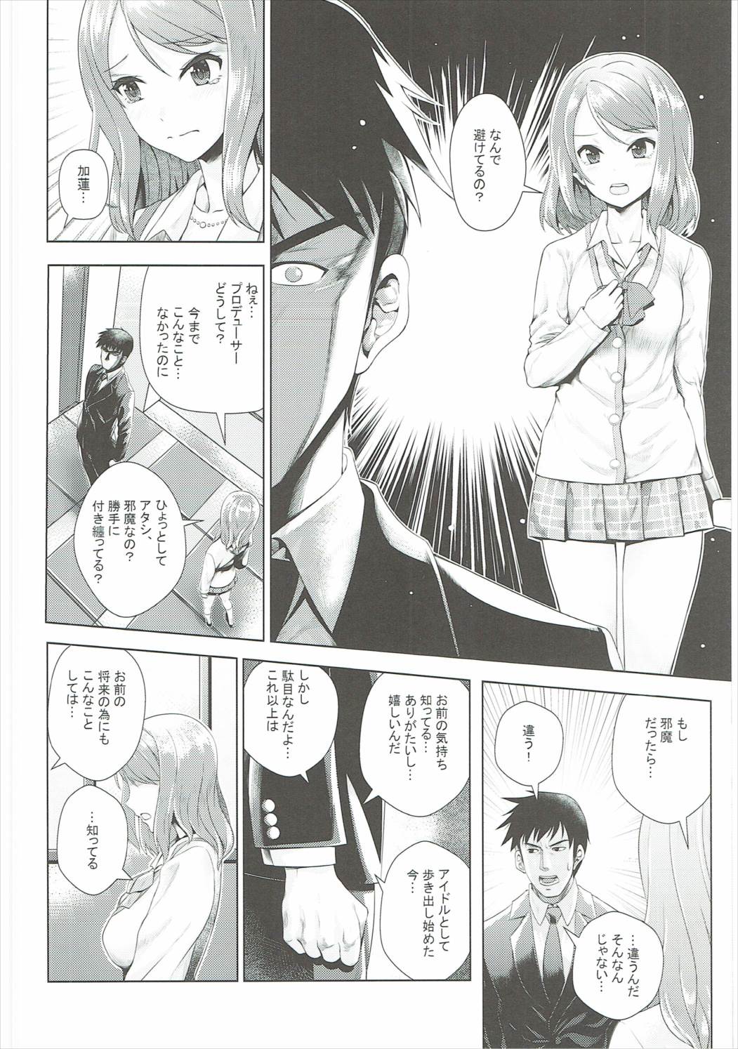 Omoi no Aridokoro page 7 full