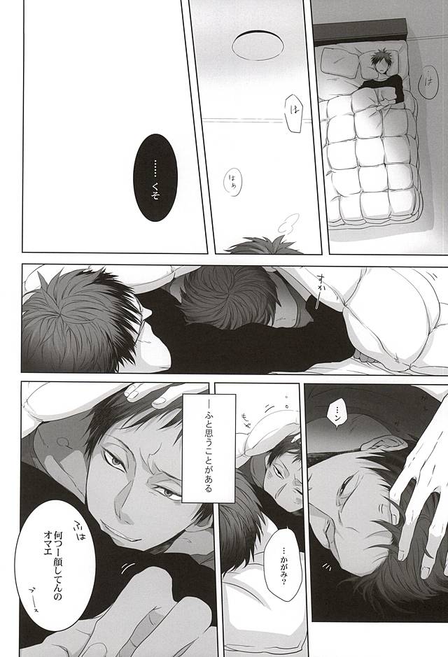 Netsu Mazaru Sukima page 10 full