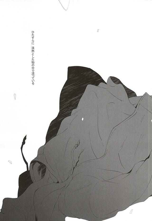 Netsu Mazaru Sukima page 2 full