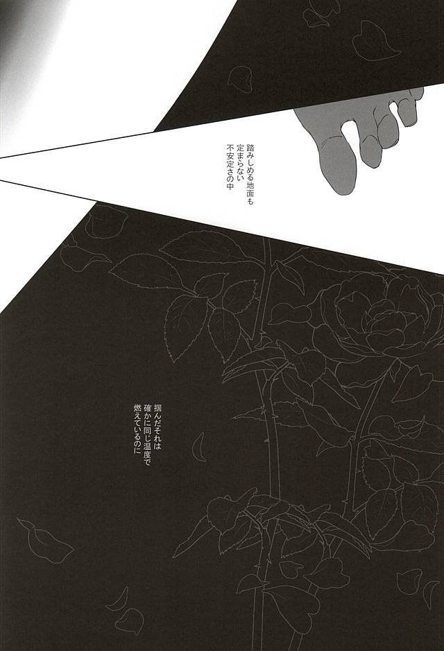 Netsu Mazaru Sukima page 3 full