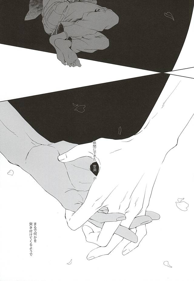 Netsu Mazaru Sukima page 4 full