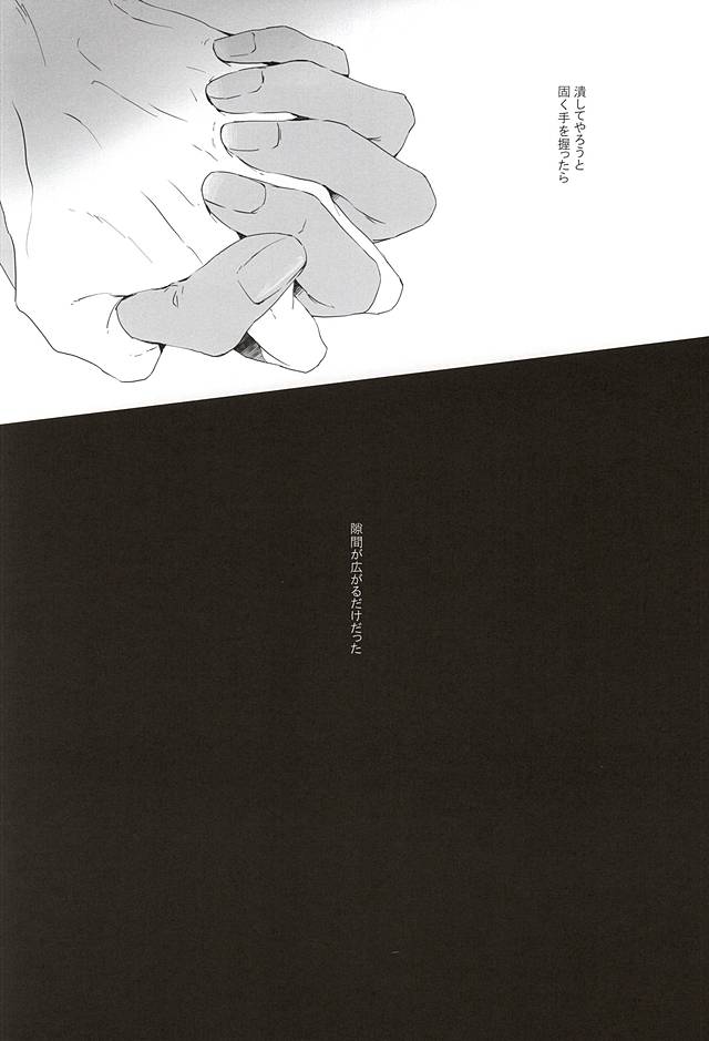 Netsu Mazaru Sukima page 5 full