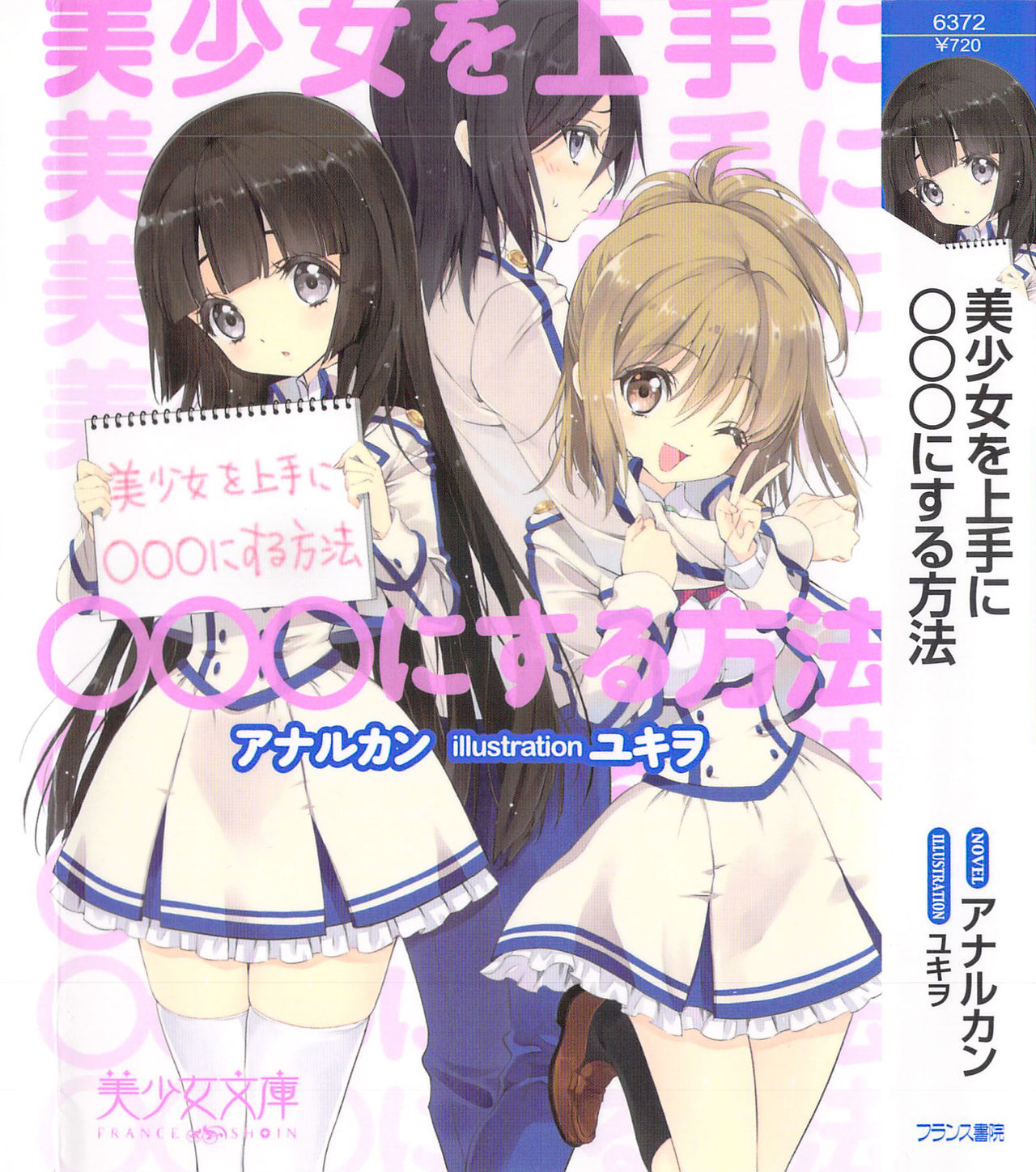 Bishoujo o Jouzu ni ○○○ ni Suru Houhou page 1 full