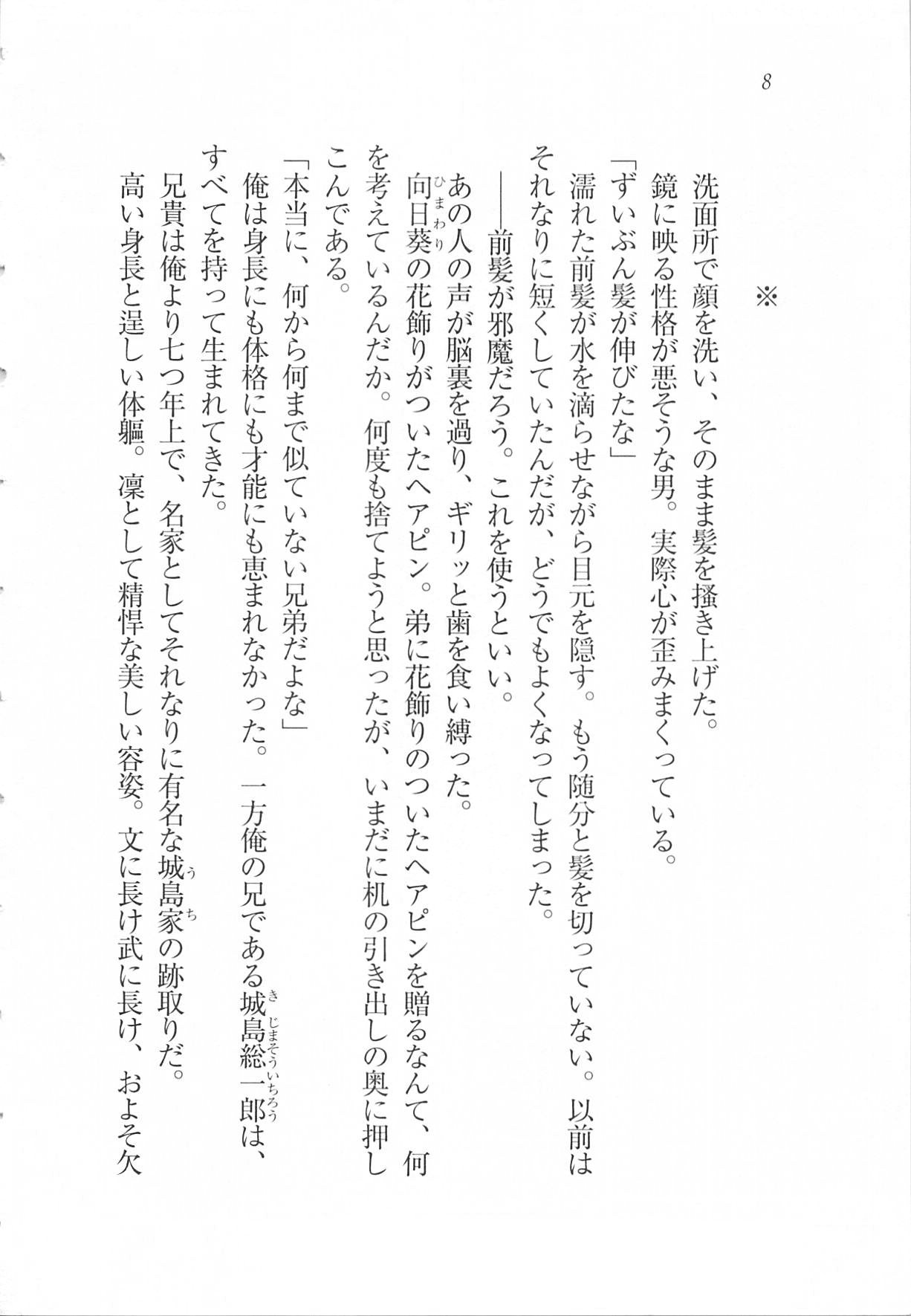 Bishoujo o Jouzu ni ○○○ ni Suru Houhou page 10 full