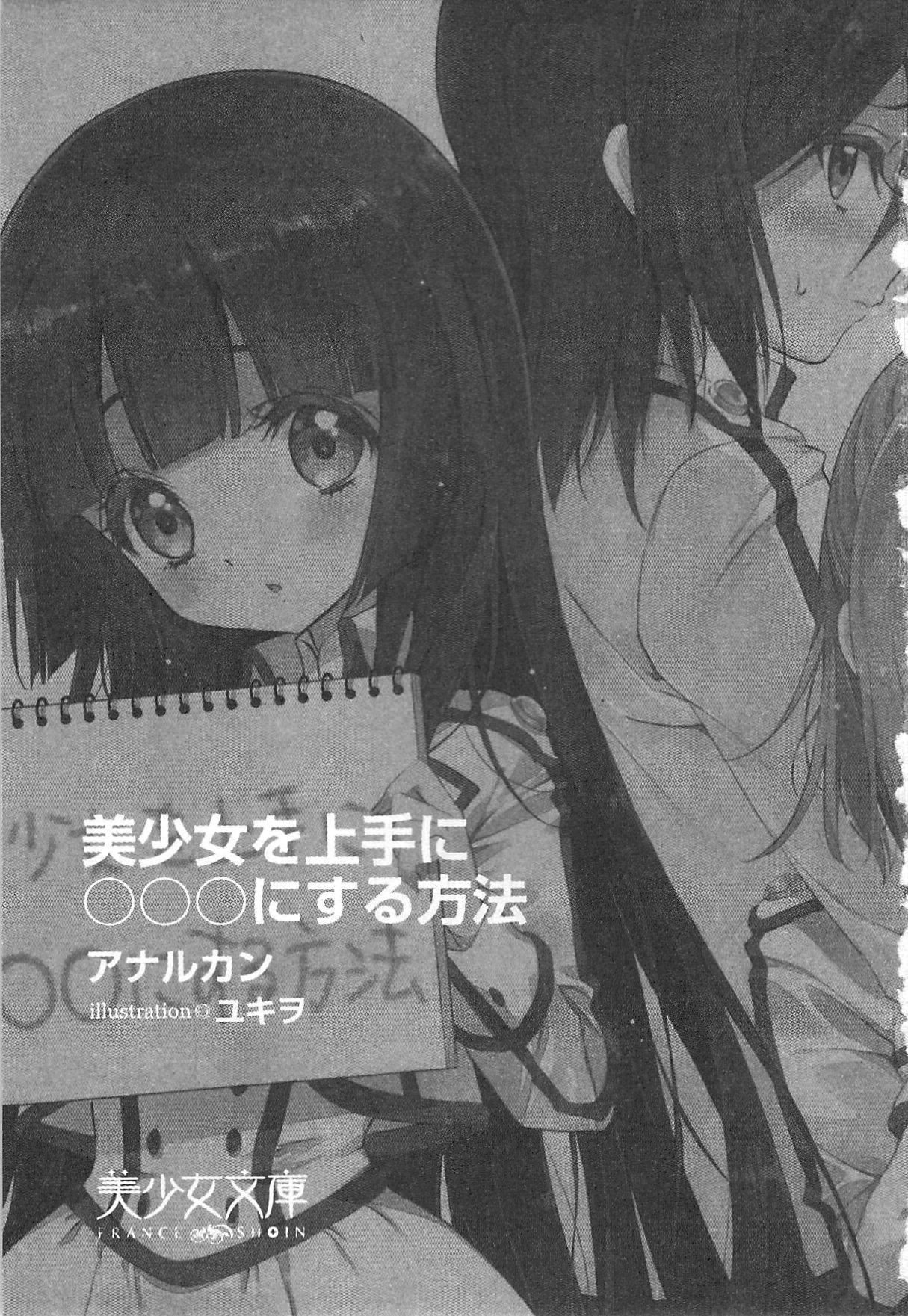 Bishoujo o Jouzu ni ○○○ ni Suru Houhou page 5 full