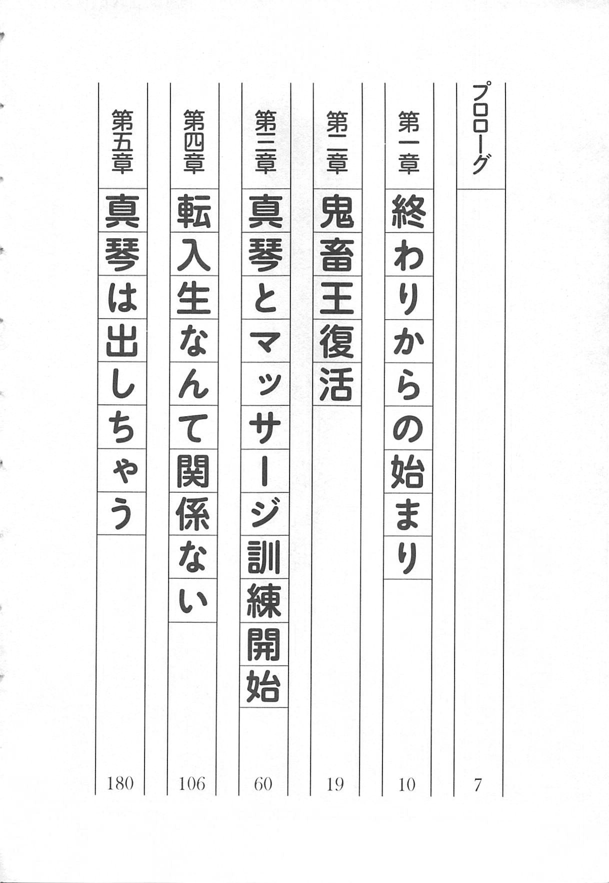 Bishoujo o Jouzu ni ○○○ ni Suru Houhou page 6 full