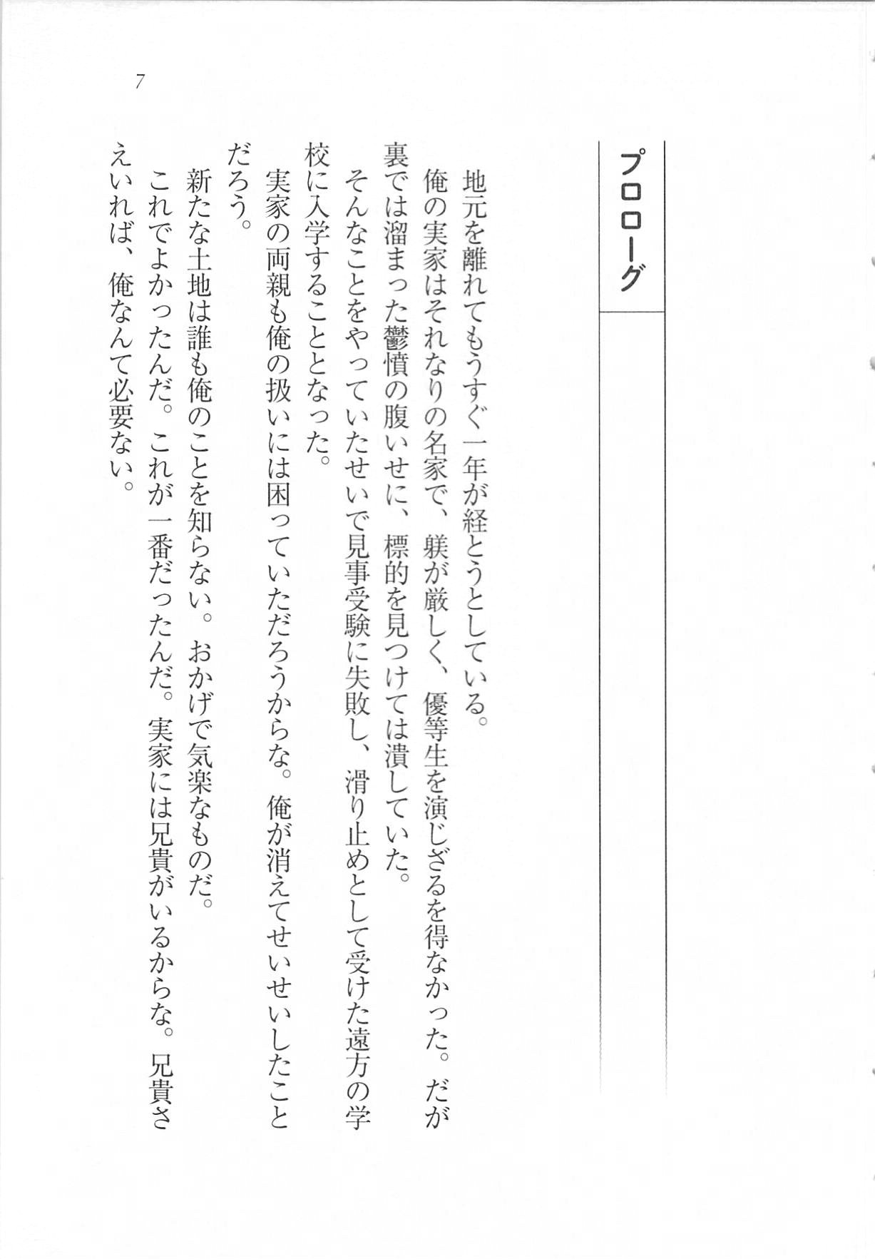 Bishoujo o Jouzu ni ○○○ ni Suru Houhou page 9 full