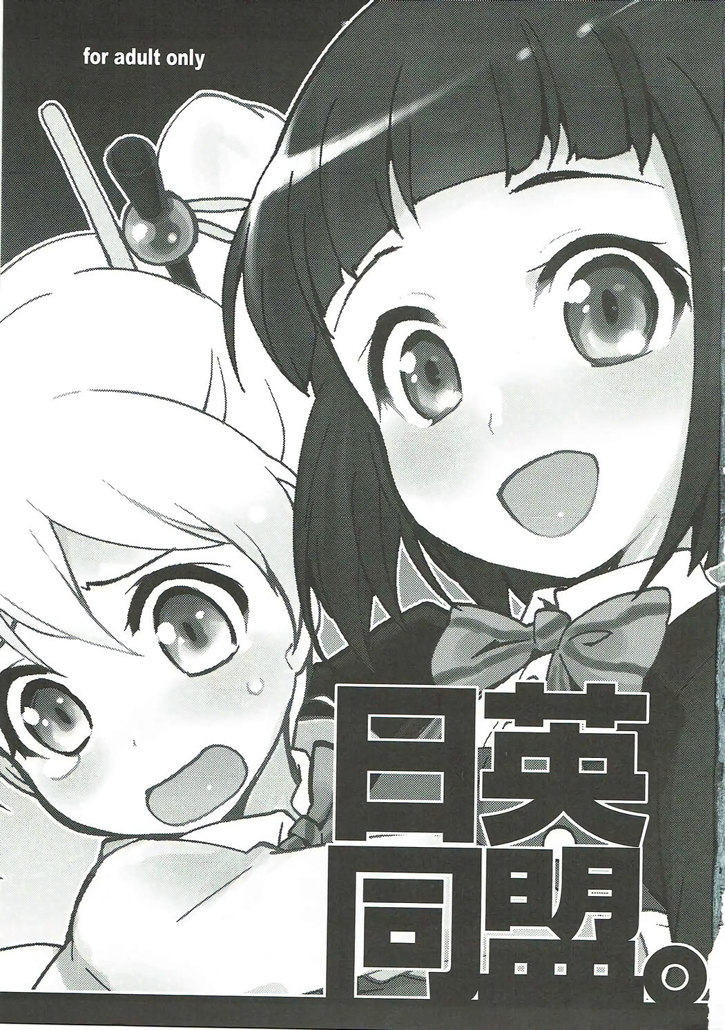 Nichiei Doumei. page 2 full