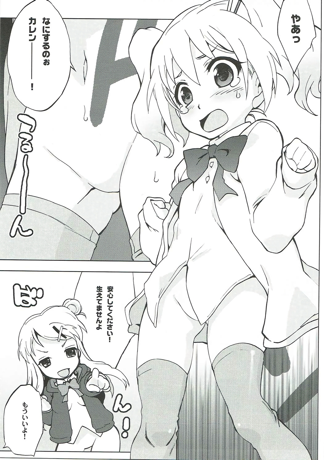 Nichiei Doumei. page 6 full