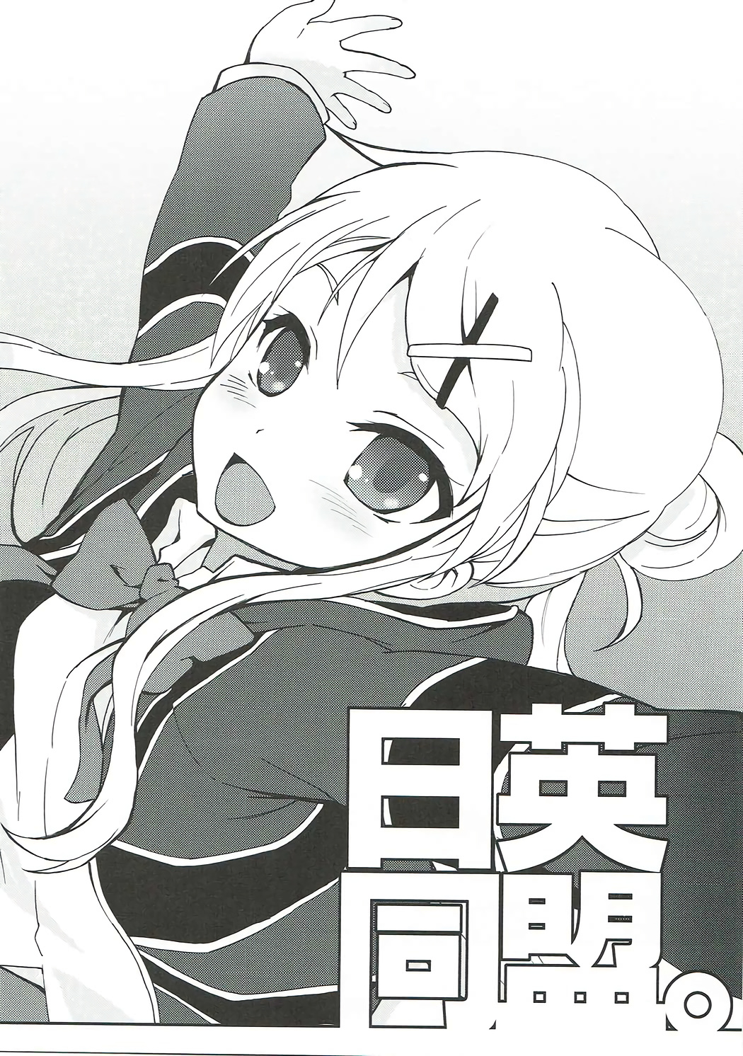 Nichiei Doumei. page 8 full