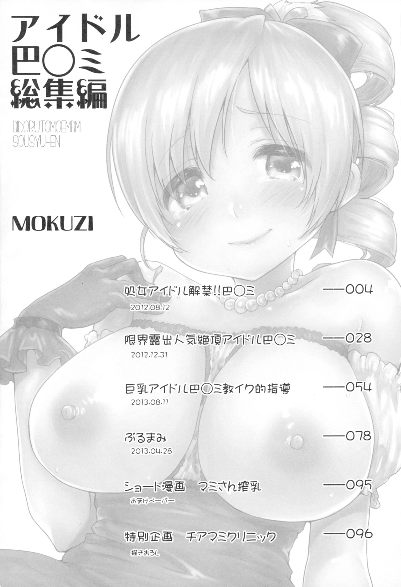 Idol Tomoe Mami Soushuuhen page 2 full