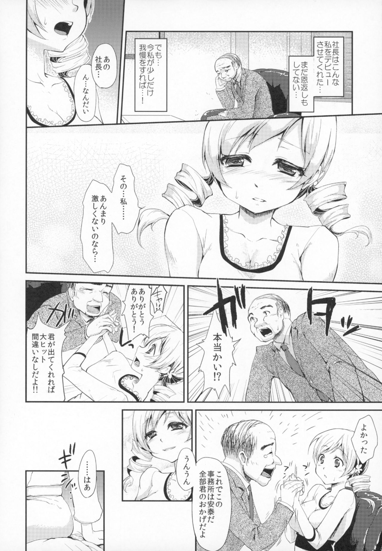 Idol Tomoe Mami Soushuuhen page 5 full