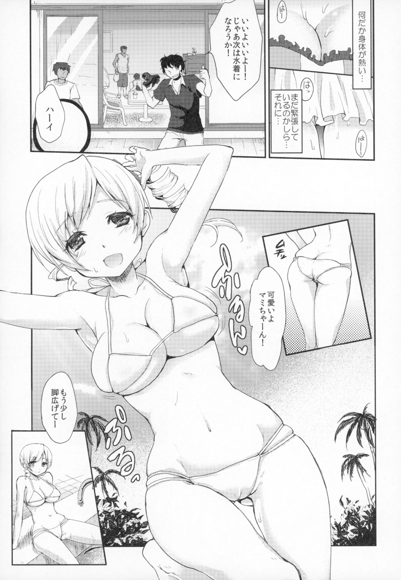 Idol Tomoe Mami Soushuuhen page 8 full