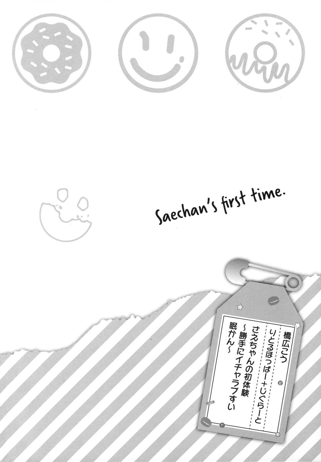 Sae-chan no Hatsutaiken ~Katte ni Icha Love Suiminkan~ page 3 full