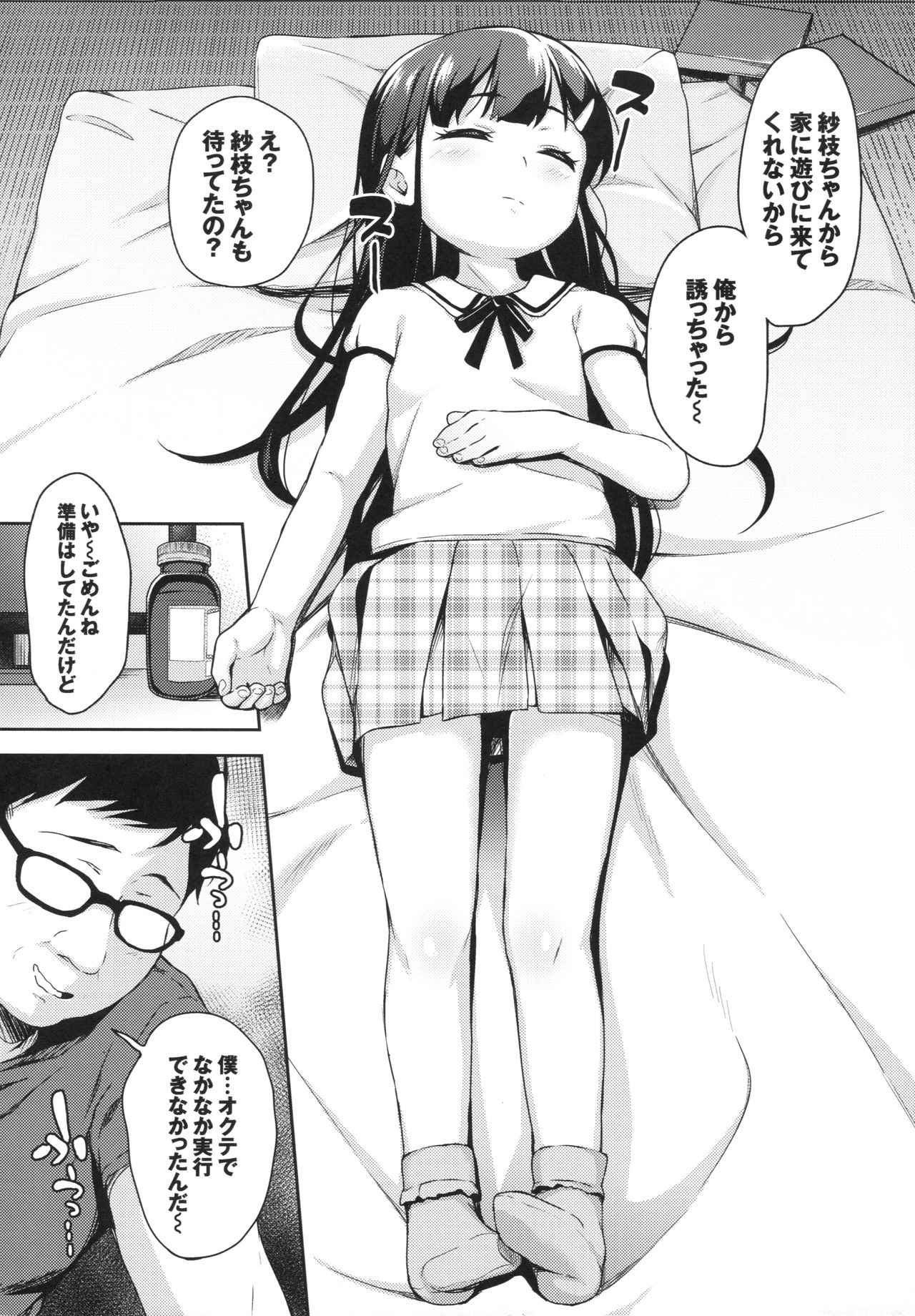 Sae-chan no Hatsutaiken ~Katte ni Icha Love Suiminkan~ page 5 full
