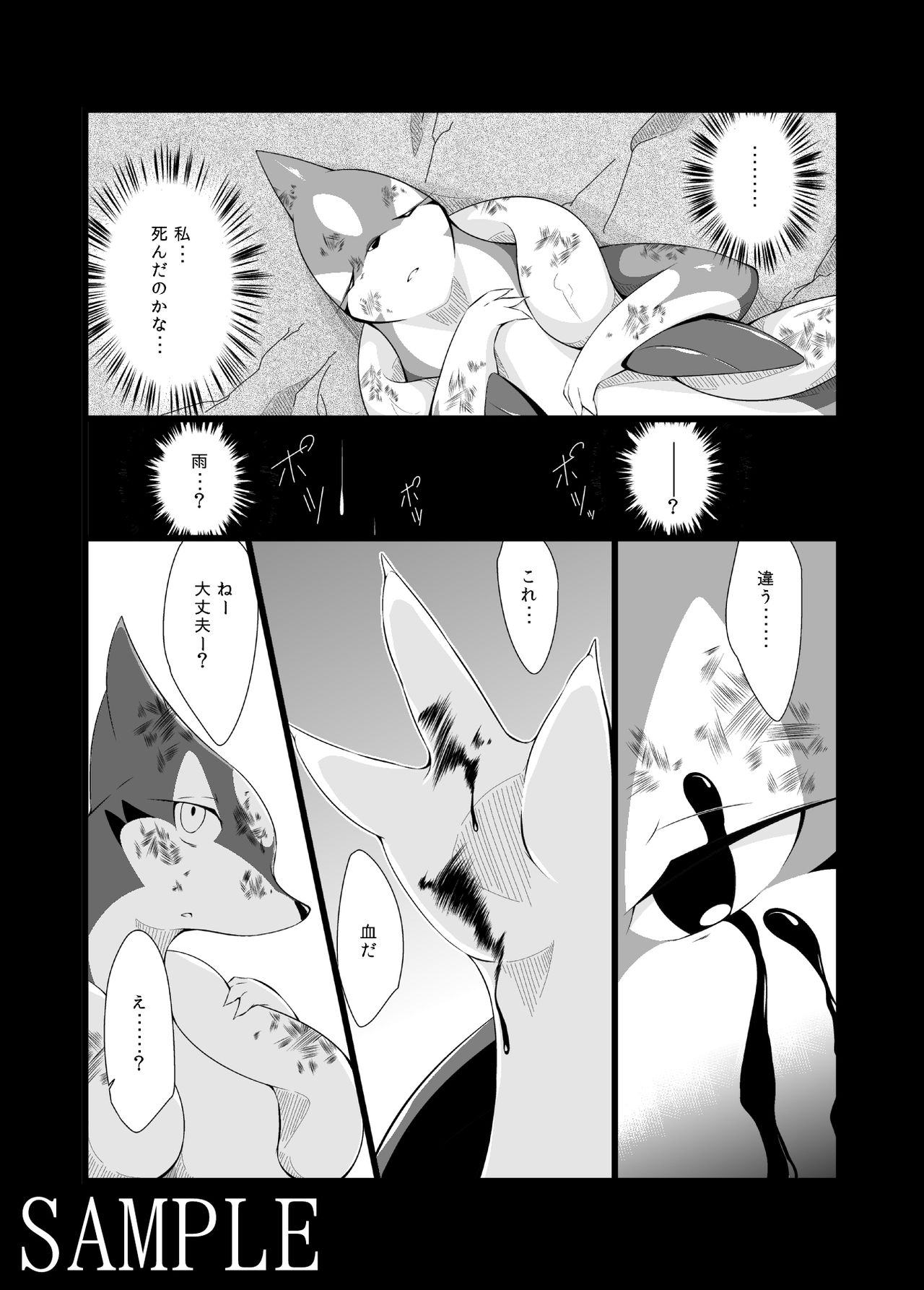 Umi Yori Ai ku, page 6 full