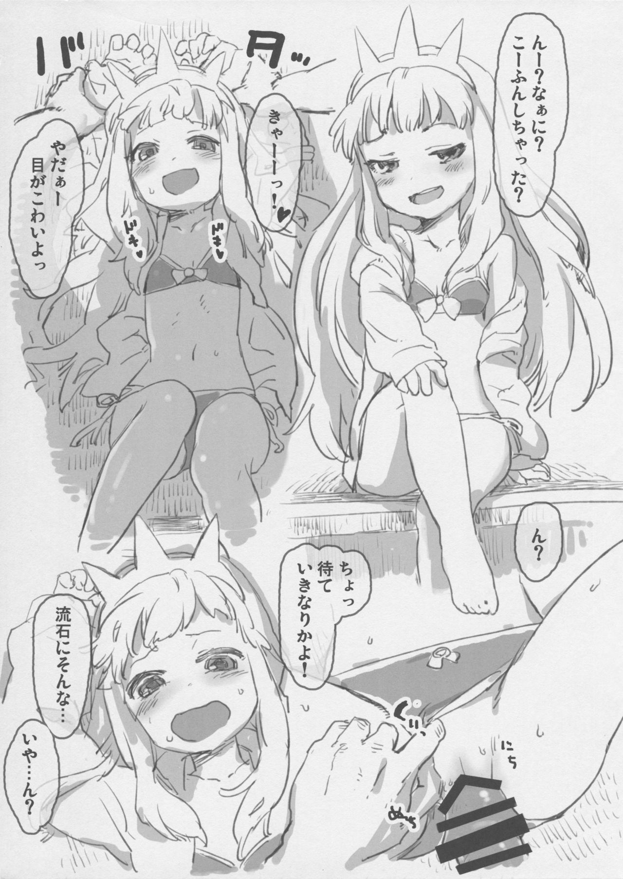 Granblue Ecchibon page 6 full