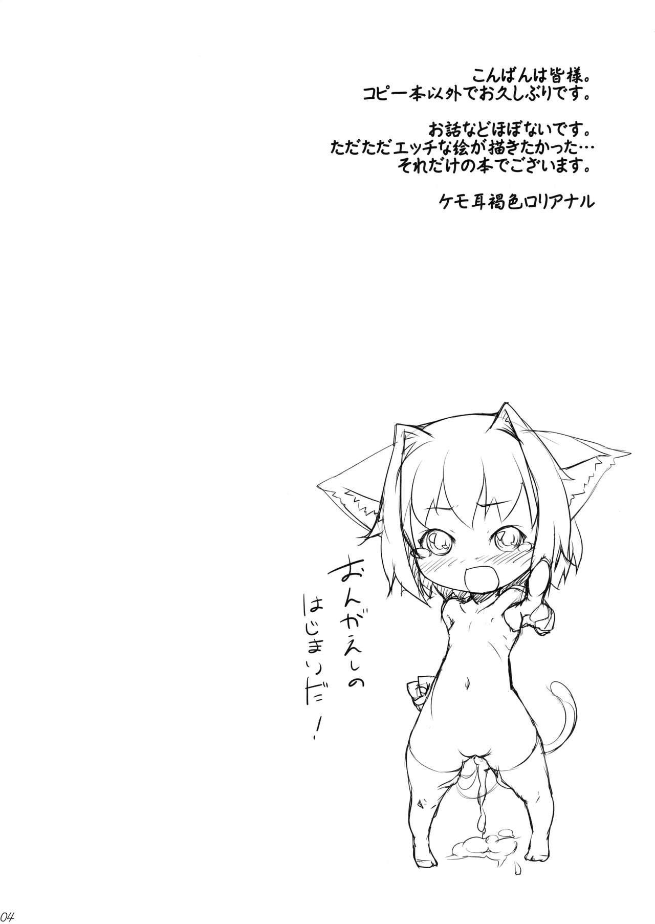 Neko no Ongaeshi page 3 full