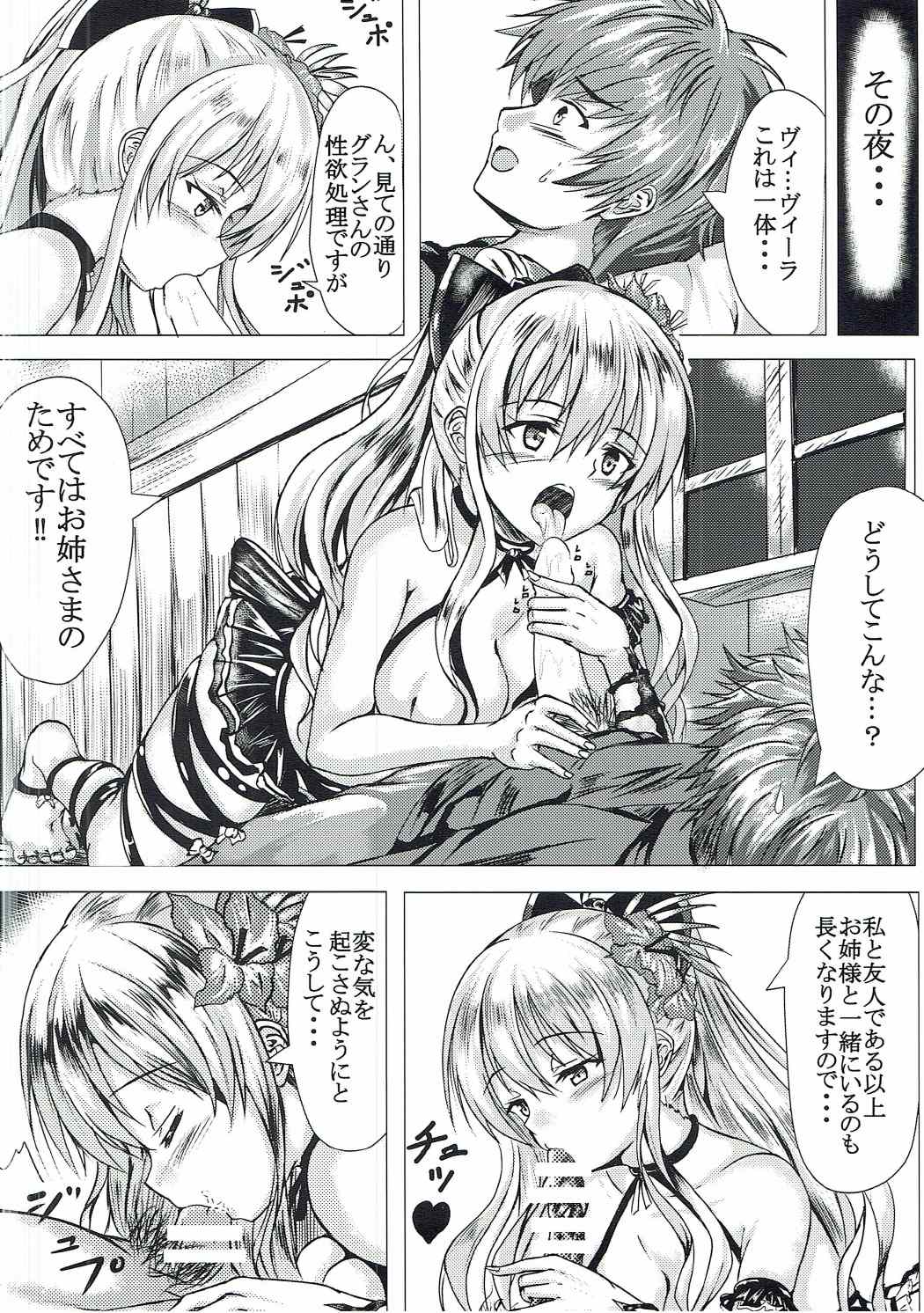 Manatsu no Midara na Yousei-san page 3 full