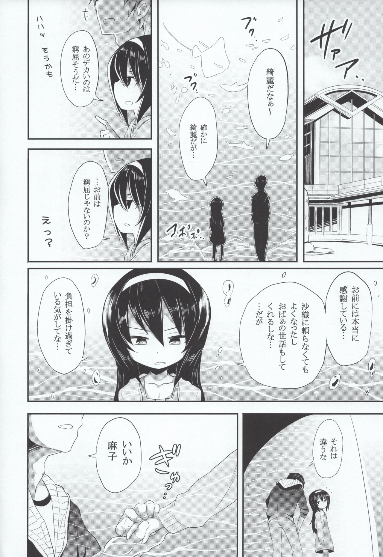 Mako ni Kokuhaku Shite Mita After page 3 full