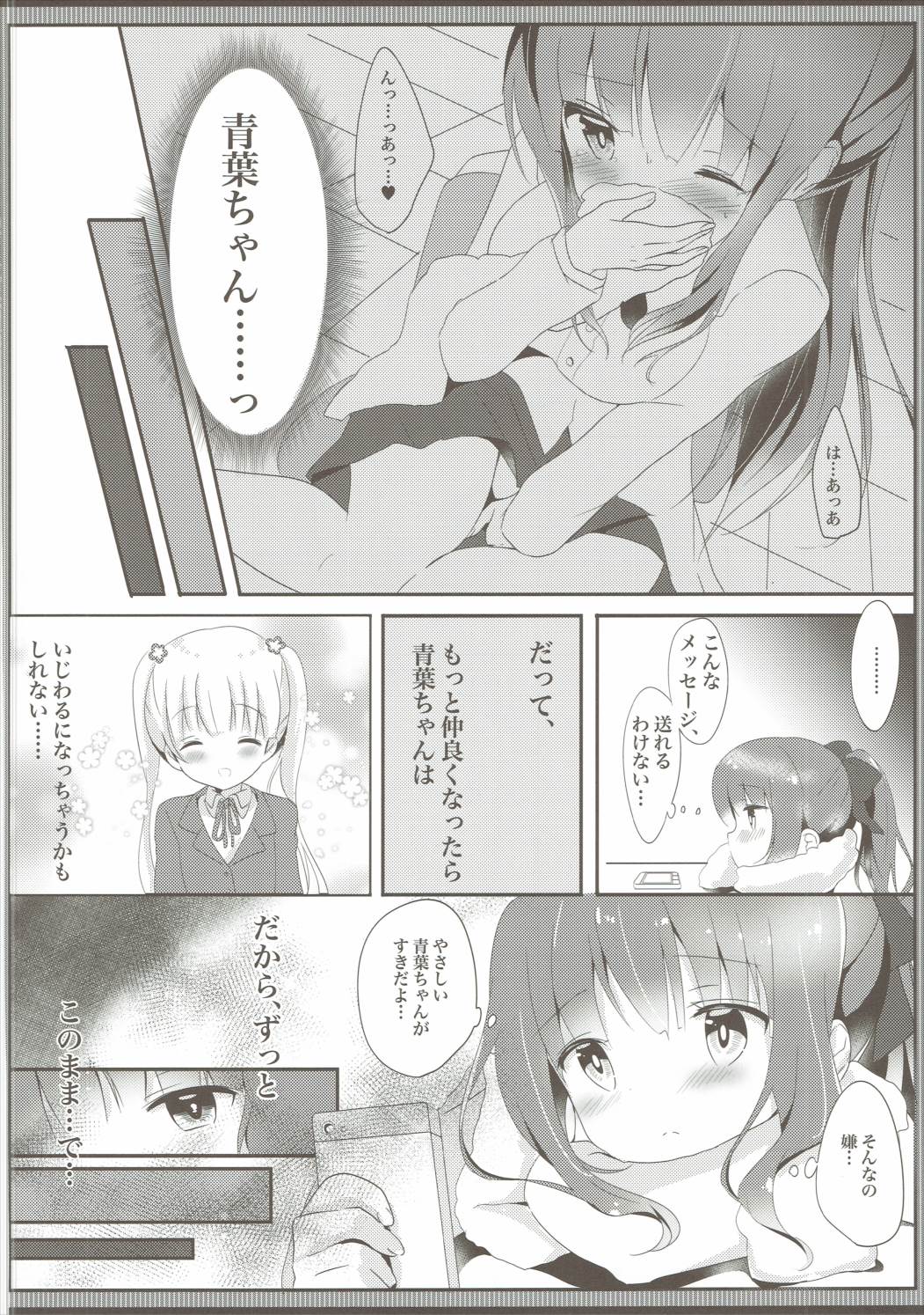 Yasashii Aoba-chan ga Suki...!? page 7 full