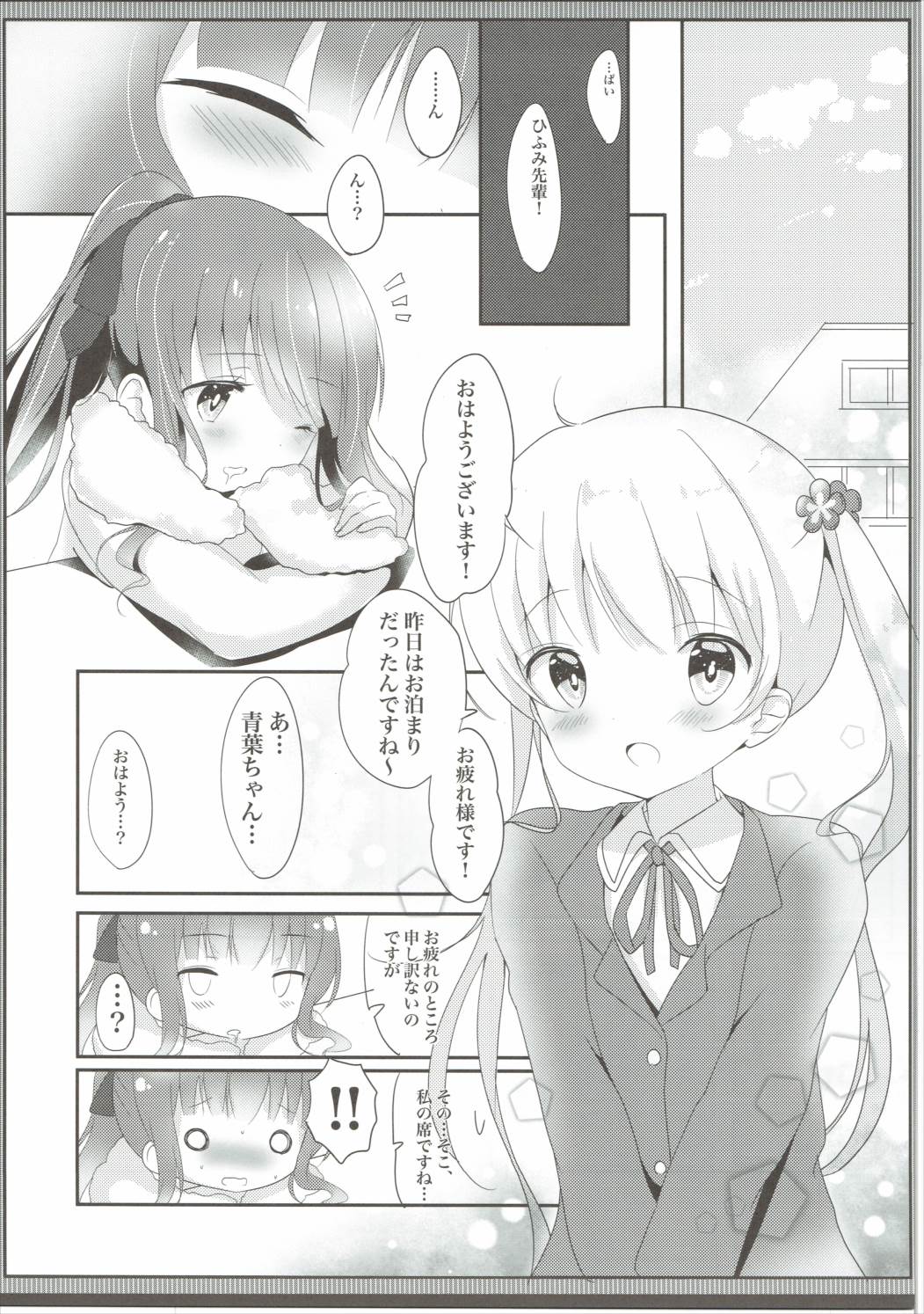 Yasashii Aoba-chan ga Suki...!? page 8 full