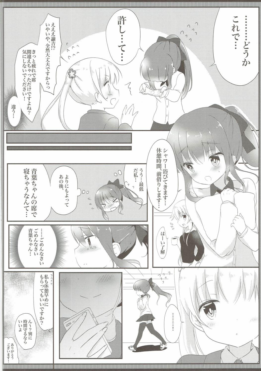 Yasashii Aoba-chan ga Suki...!? page 9 full