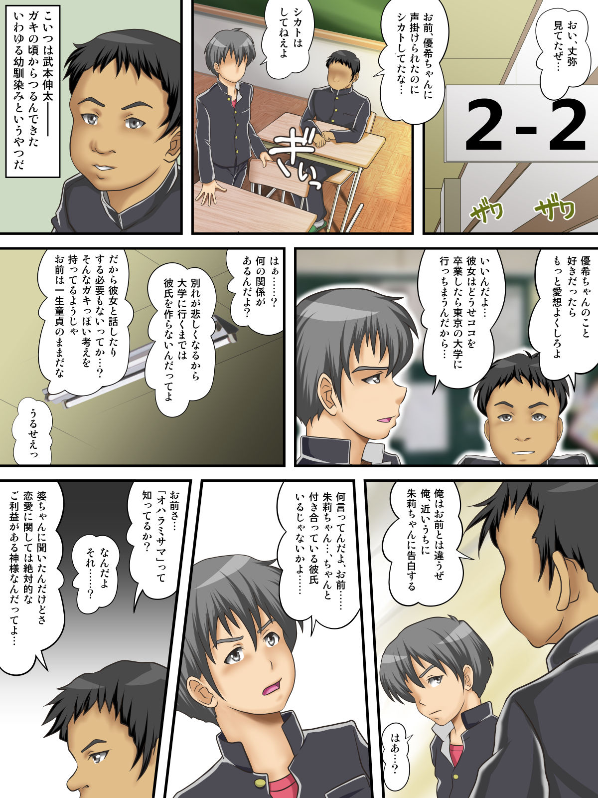 Hajime Muriyari, Naka Byu Byu! Jusei Acme de Watashi wa Ochiru page 8 full