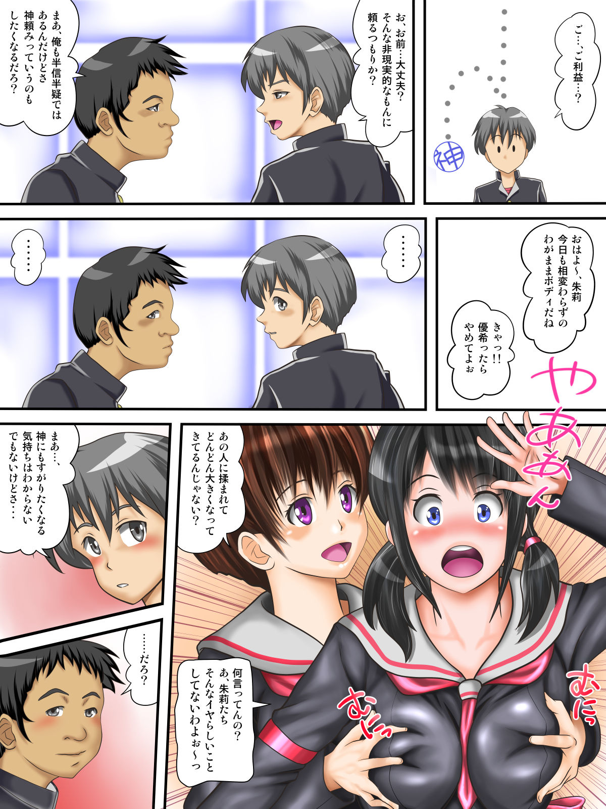 Hajime Muriyari, Naka Byu Byu! Jusei Acme de Watashi wa Ochiru page 9 full