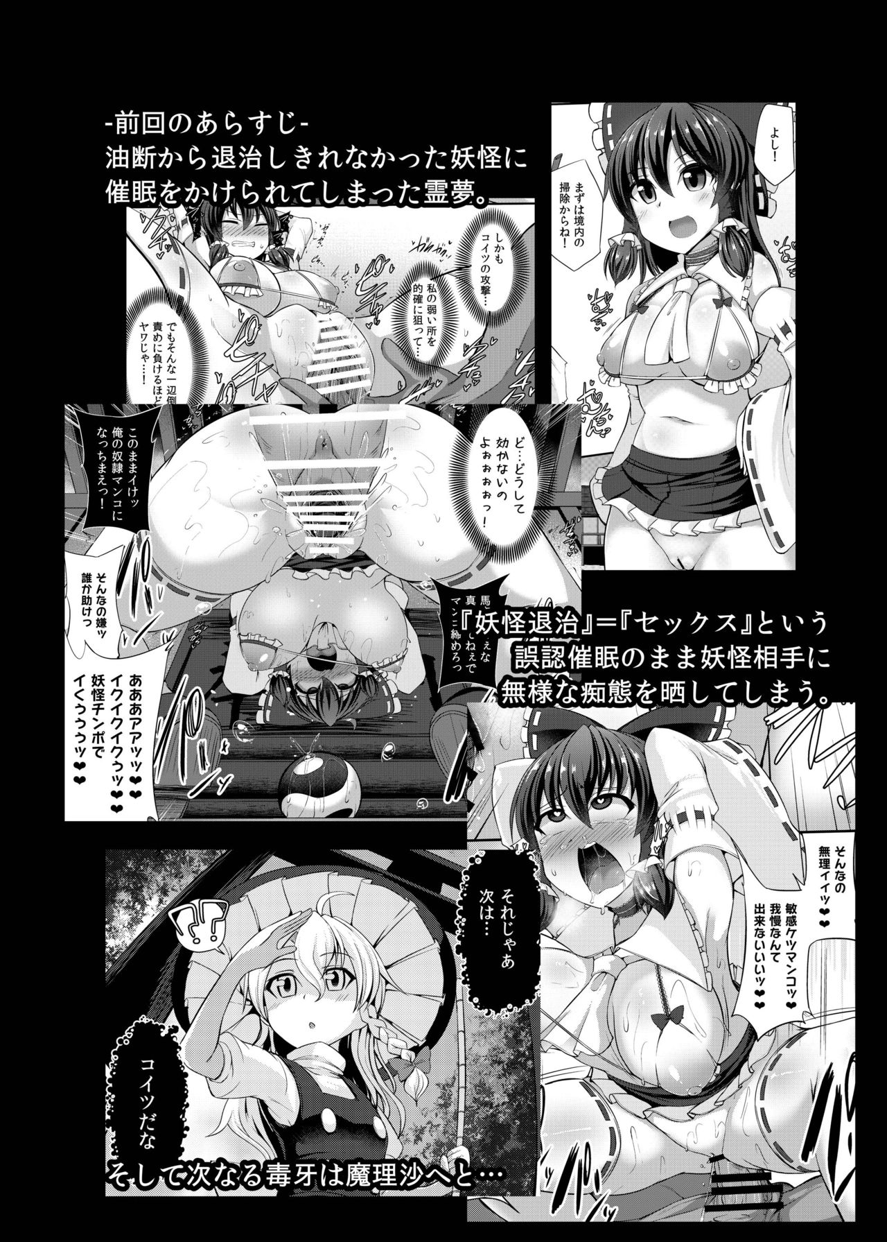 Haiboku Saiin -Kirisame Marisa Hen- page 4 full