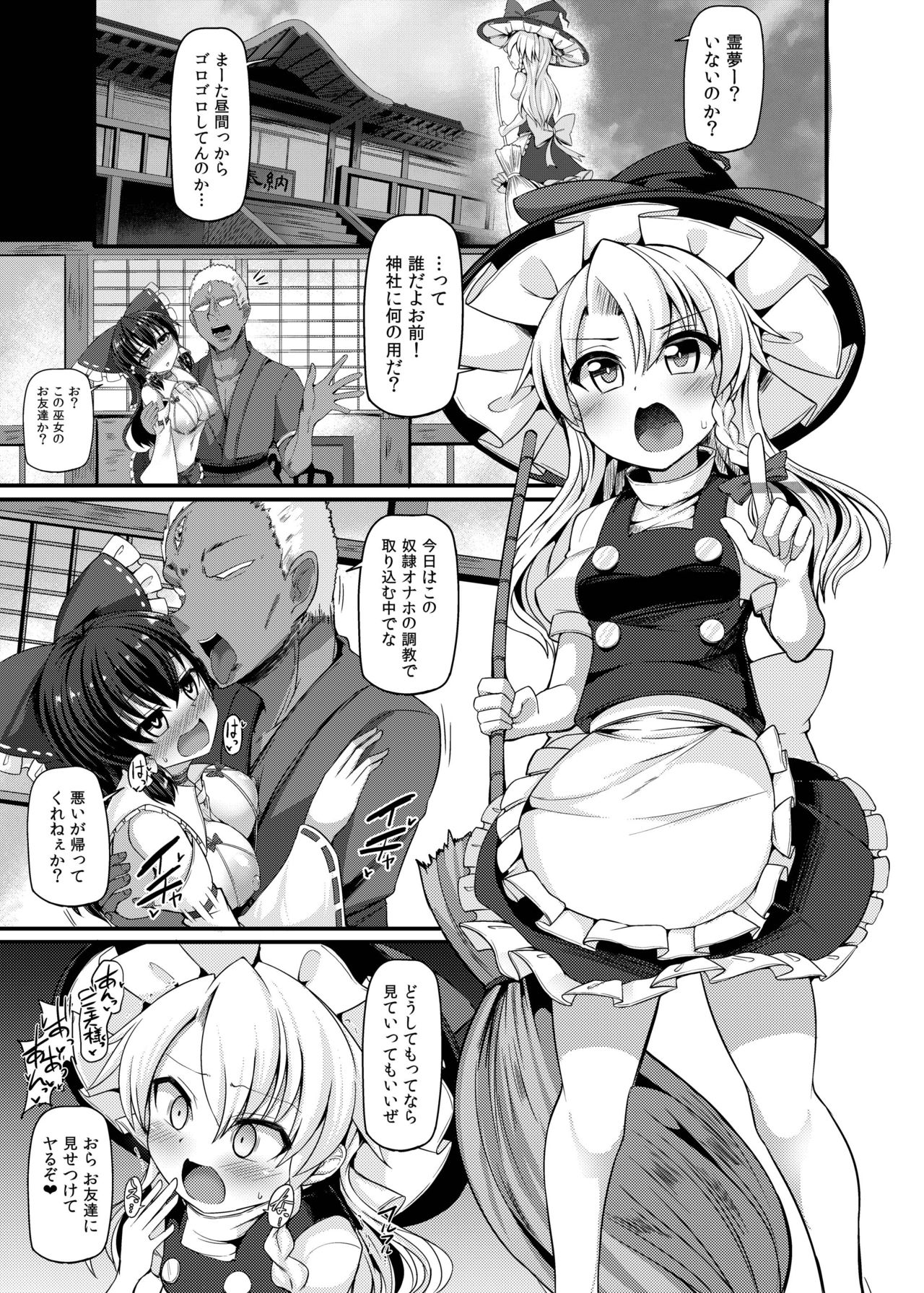 Haiboku Saiin -Kirisame Marisa Hen- page 5 full