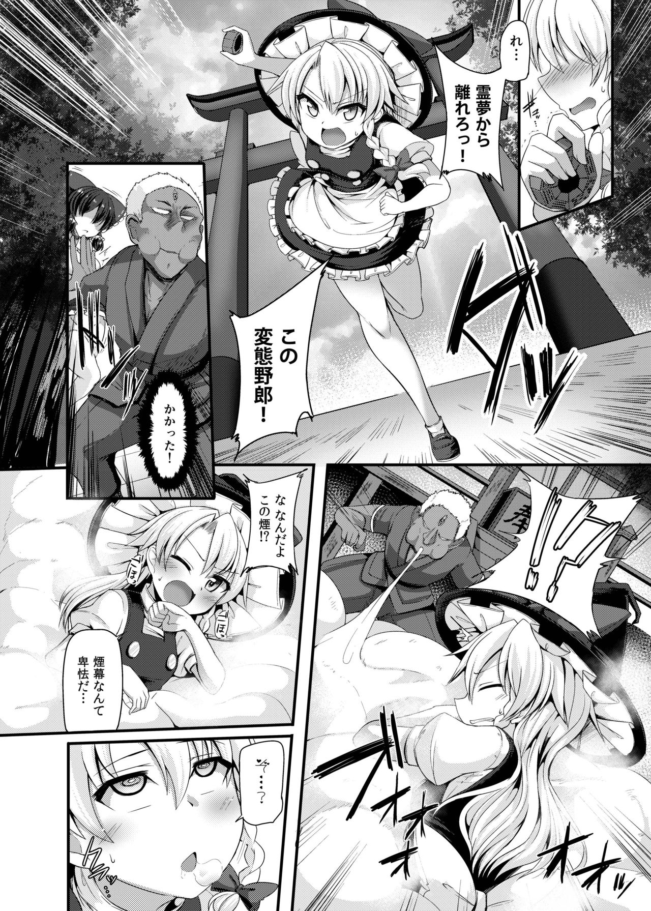 Haiboku Saiin -Kirisame Marisa Hen- page 6 full