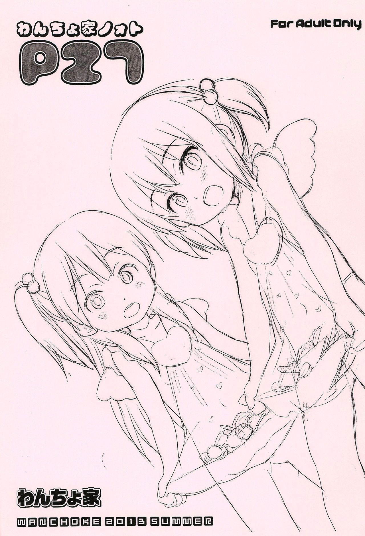 Wancho-ke Note P27 page 1 full