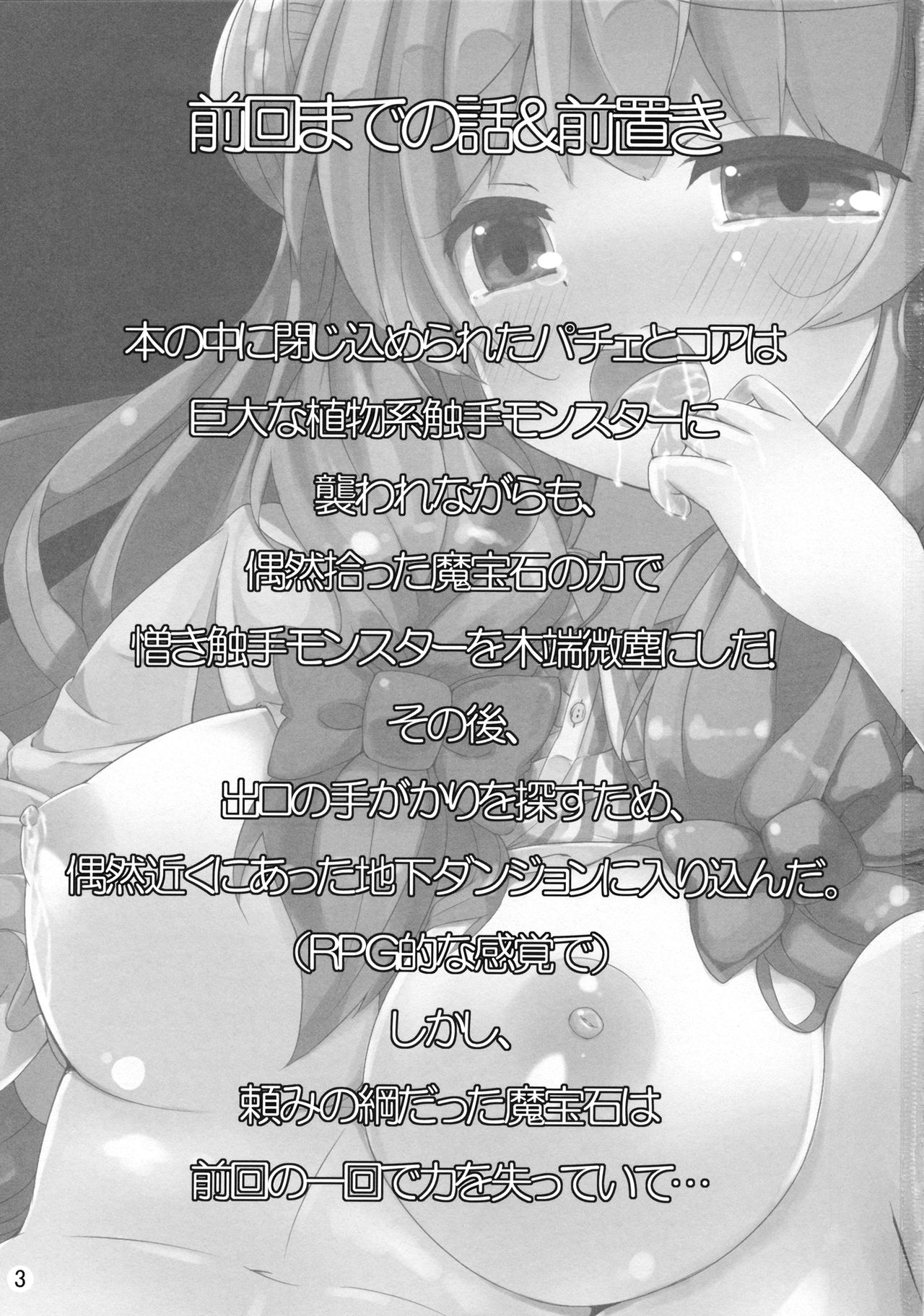 Majokko Patchouli-tan 2 page 2 full